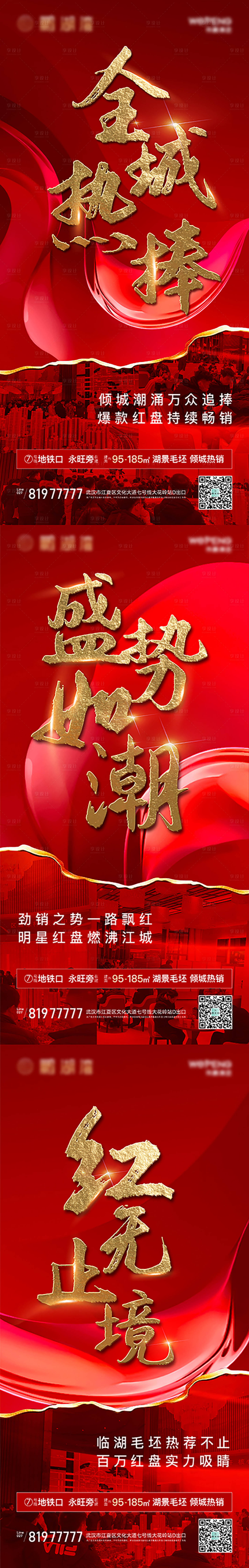 源文件下载【地产热销系列海报】编号：66680011085725476