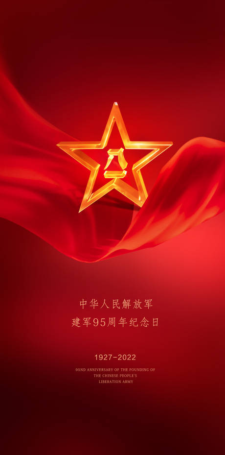 源文件下载【八一建军节海报】编号：53000011023002489