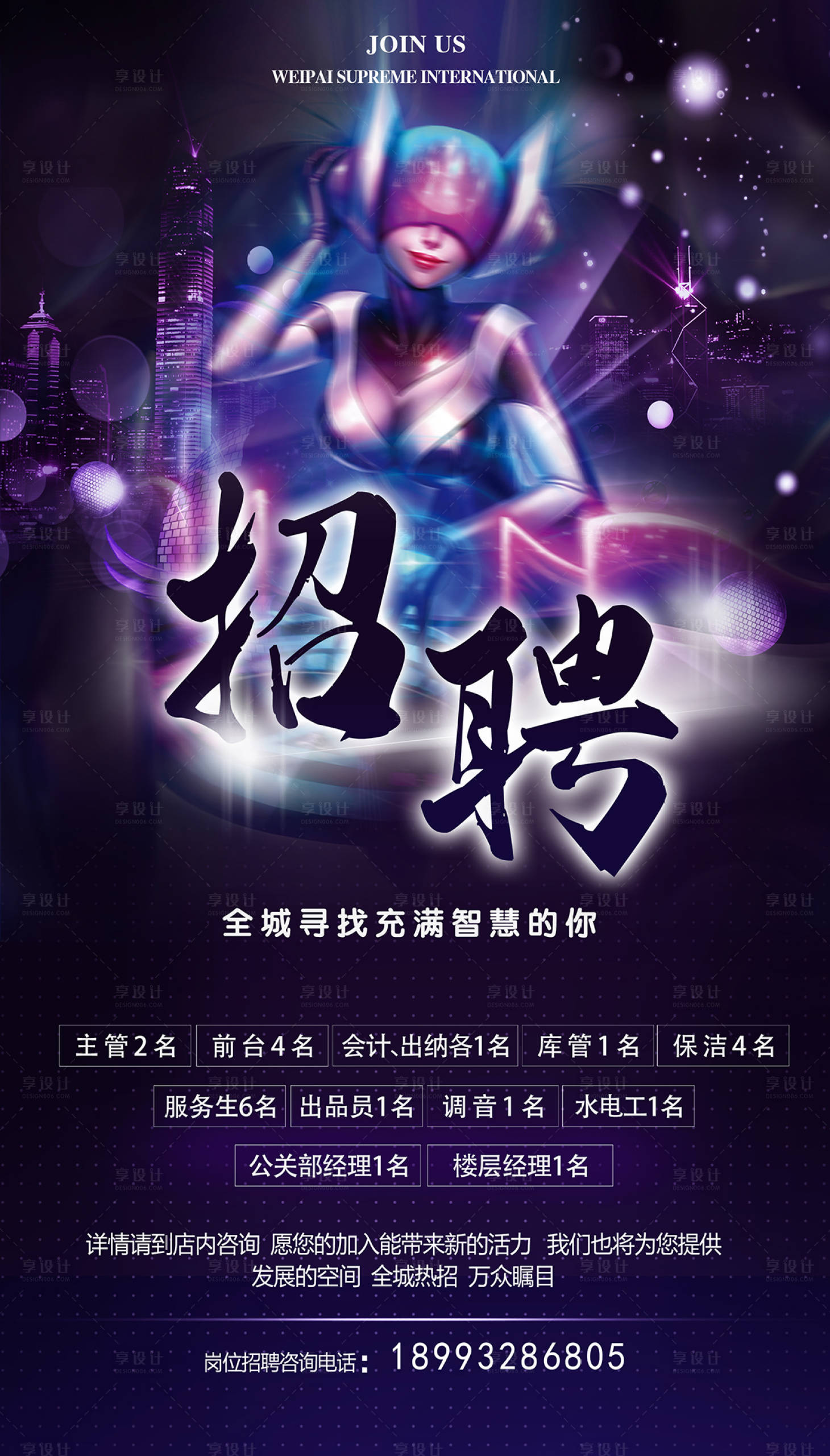 源文件下載【享設計】搜索編號：41270011336649041【KTV酒吧招聘海報】