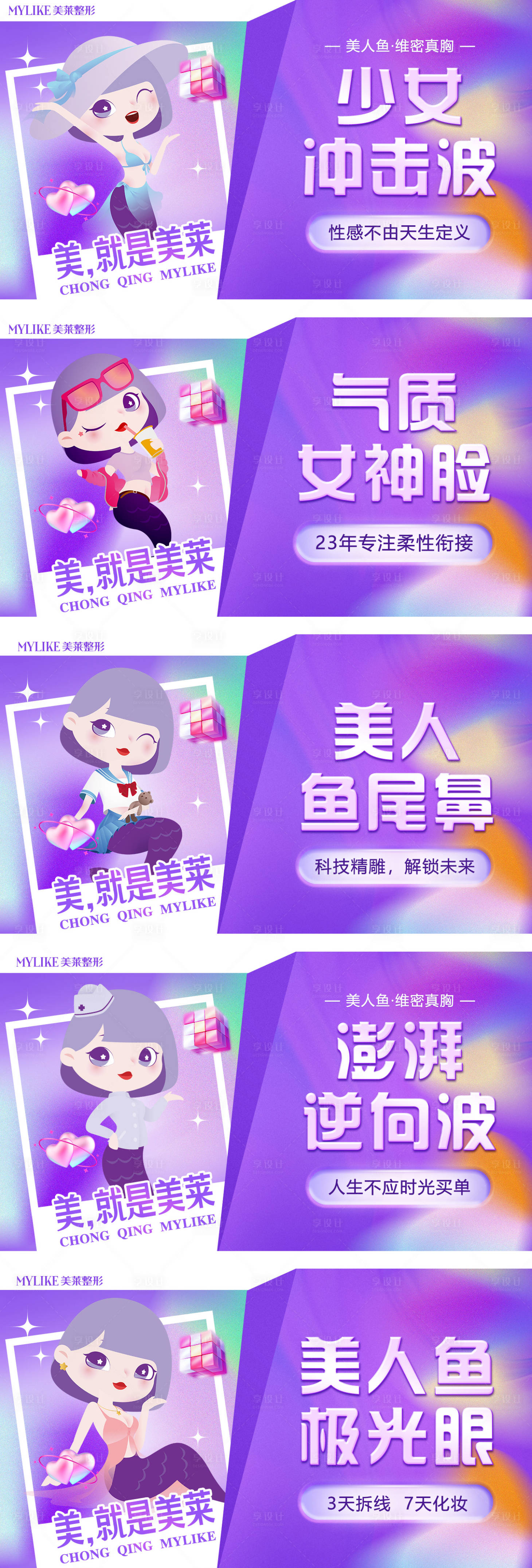 源文件下載【享設(shè)計】搜索編號：44460011165256322【美團頭圖大眾點評醫(yī)美電商海報】