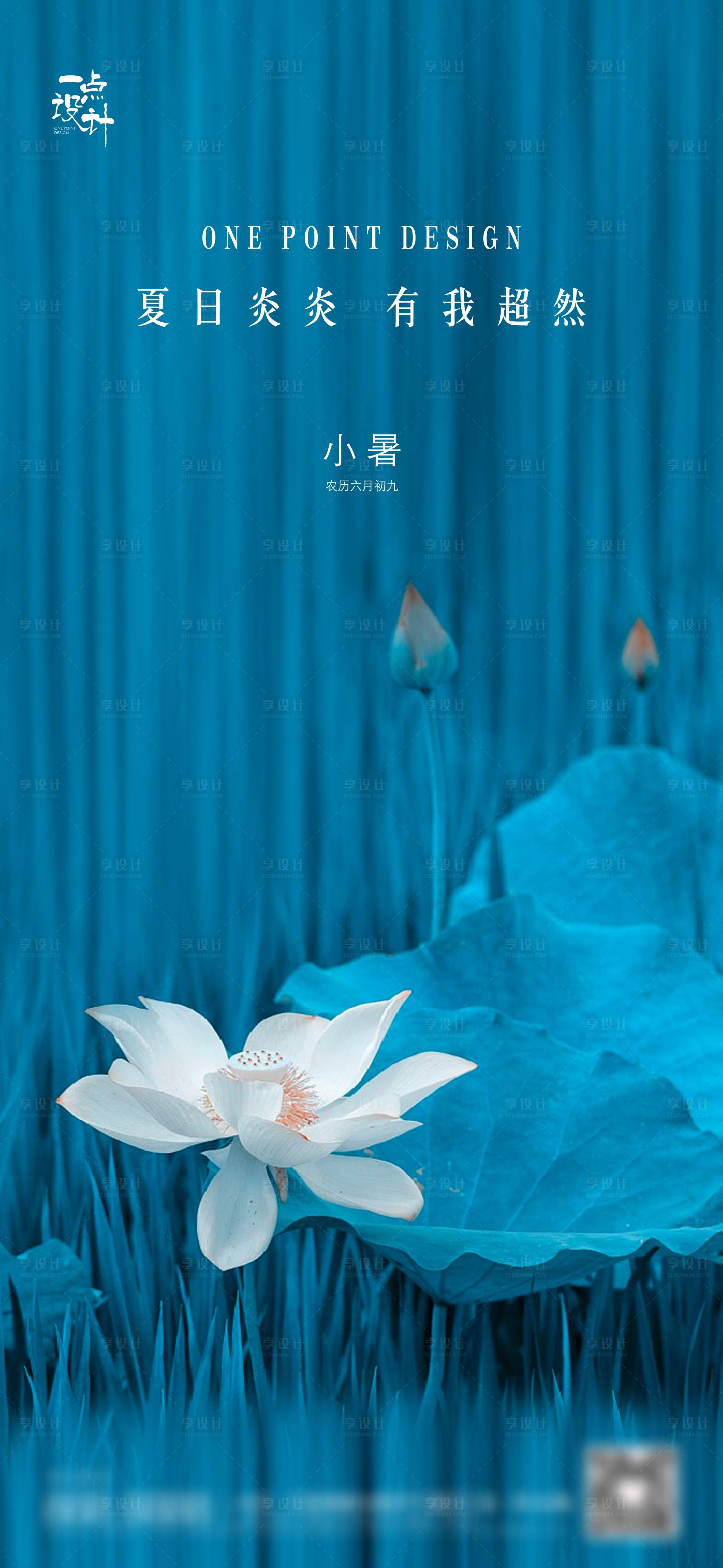 源文件下載【小暑節氣海報】編號：55170010881545843
