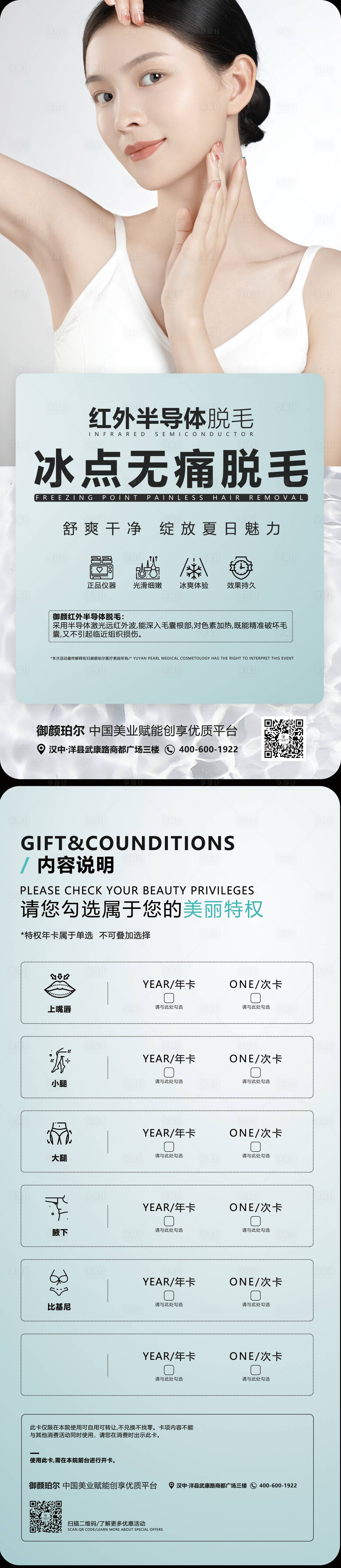 源文件下載【享設計】搜索編號：53000011267538805【醫美夏季促銷活動卡項】