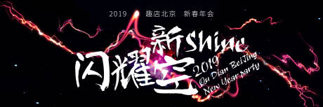 源文件下載【享設(shè)計】搜索編號：29770010836882301【星空閃耀年會背景板】