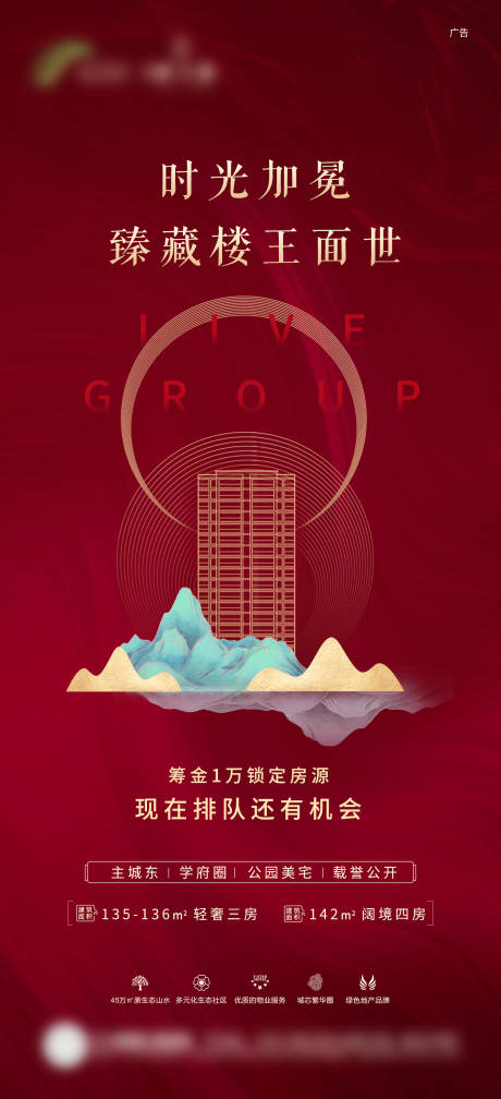源文件下载【房地产开幕海报】编号：29530011369225063