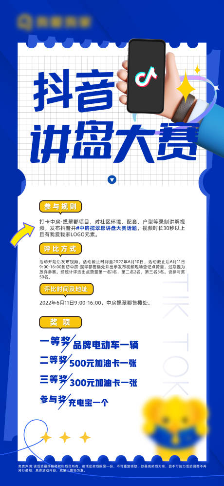 源文件下载【享设计】搜索编号：62320010828971024【抖音讲盘海报】