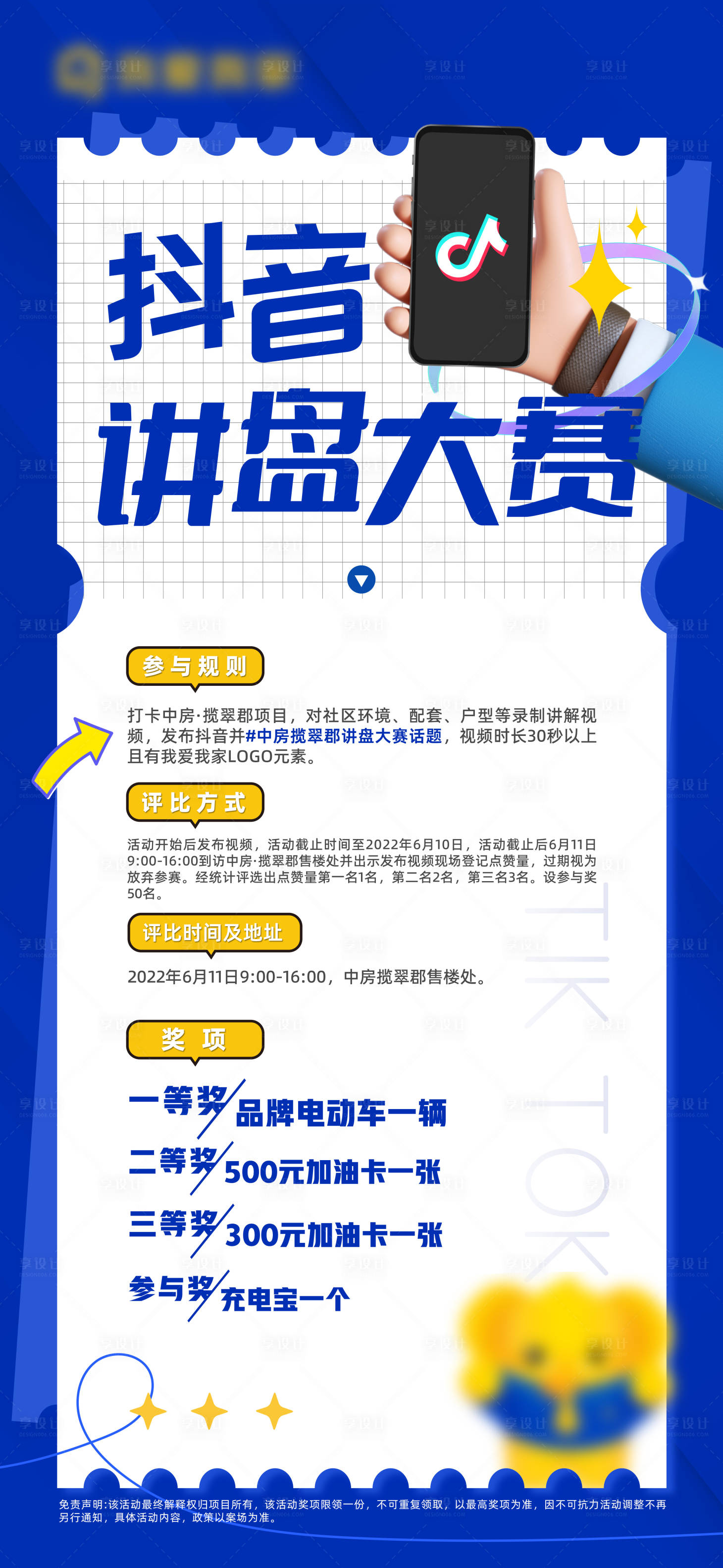 源文件下載【享設計】搜索編號：62320010828971024【抖音講盤海報】