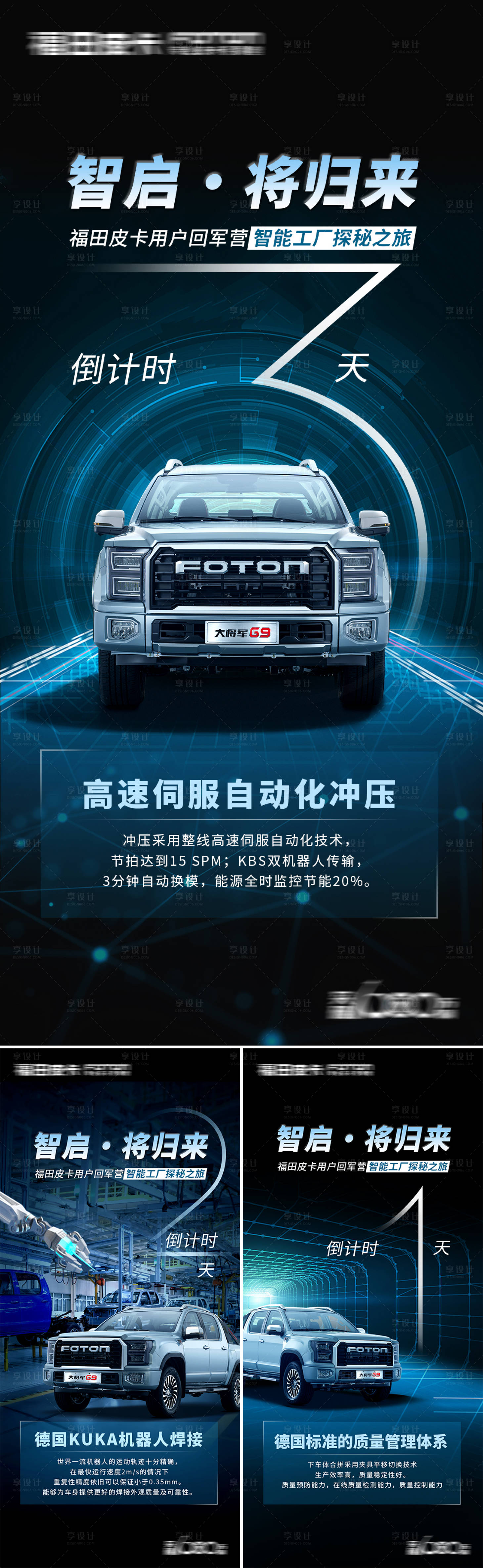 源文件下载【享设计】搜索编号：45390011216443038【皮卡工厂科技倒计时海报】