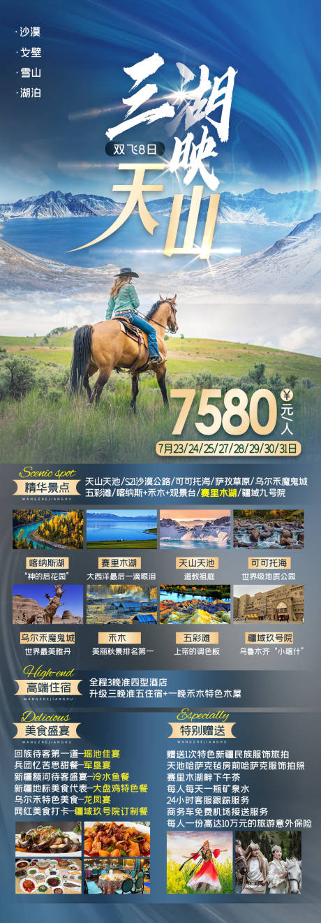 源文件下載【新疆旅游海報】編號：20220711103642590