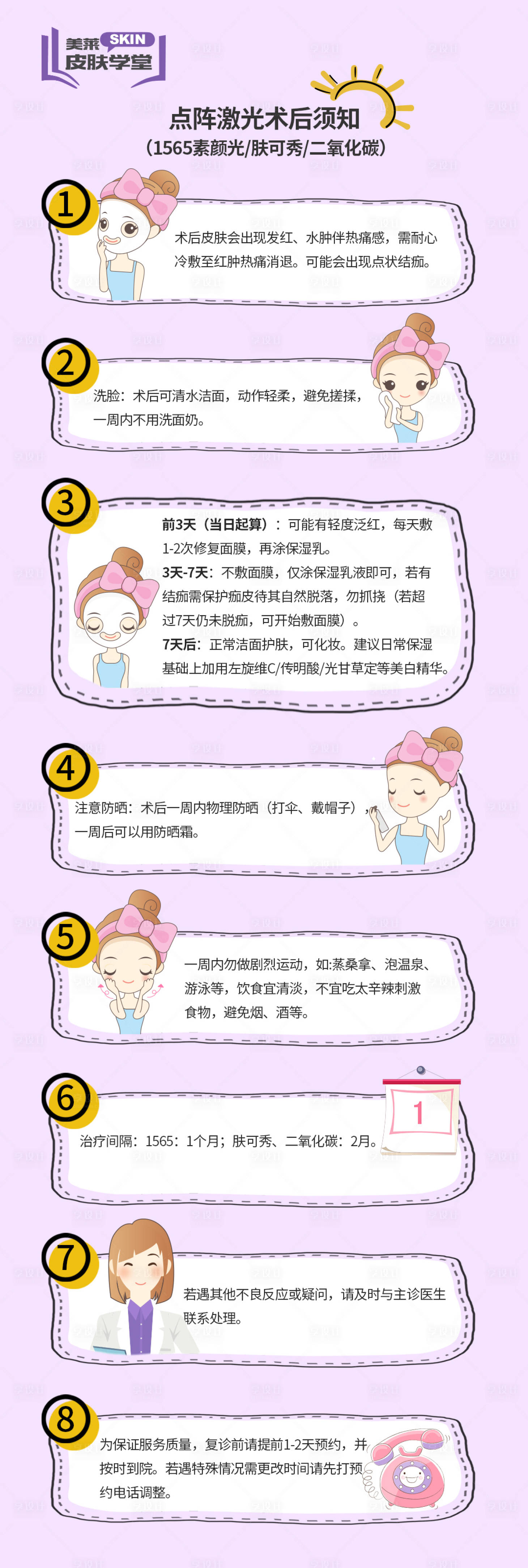 源文件下載【享設計】搜索編號：97120010985474203【皮膚治療術后須知長圖海報】