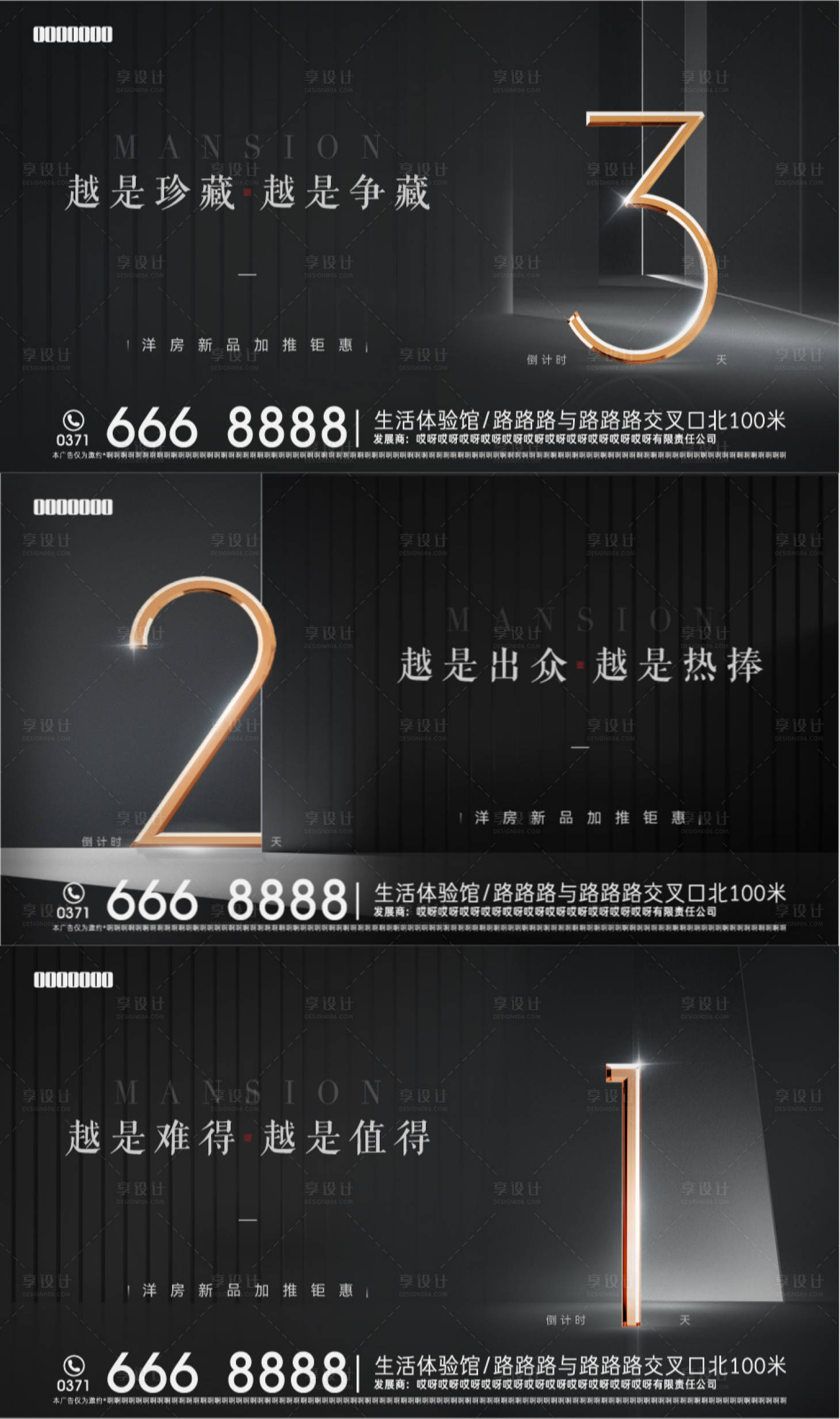 源文件下載【享設(shè)計】搜索編號：40570011032801848【地產(chǎn)黑金倒計時海報】