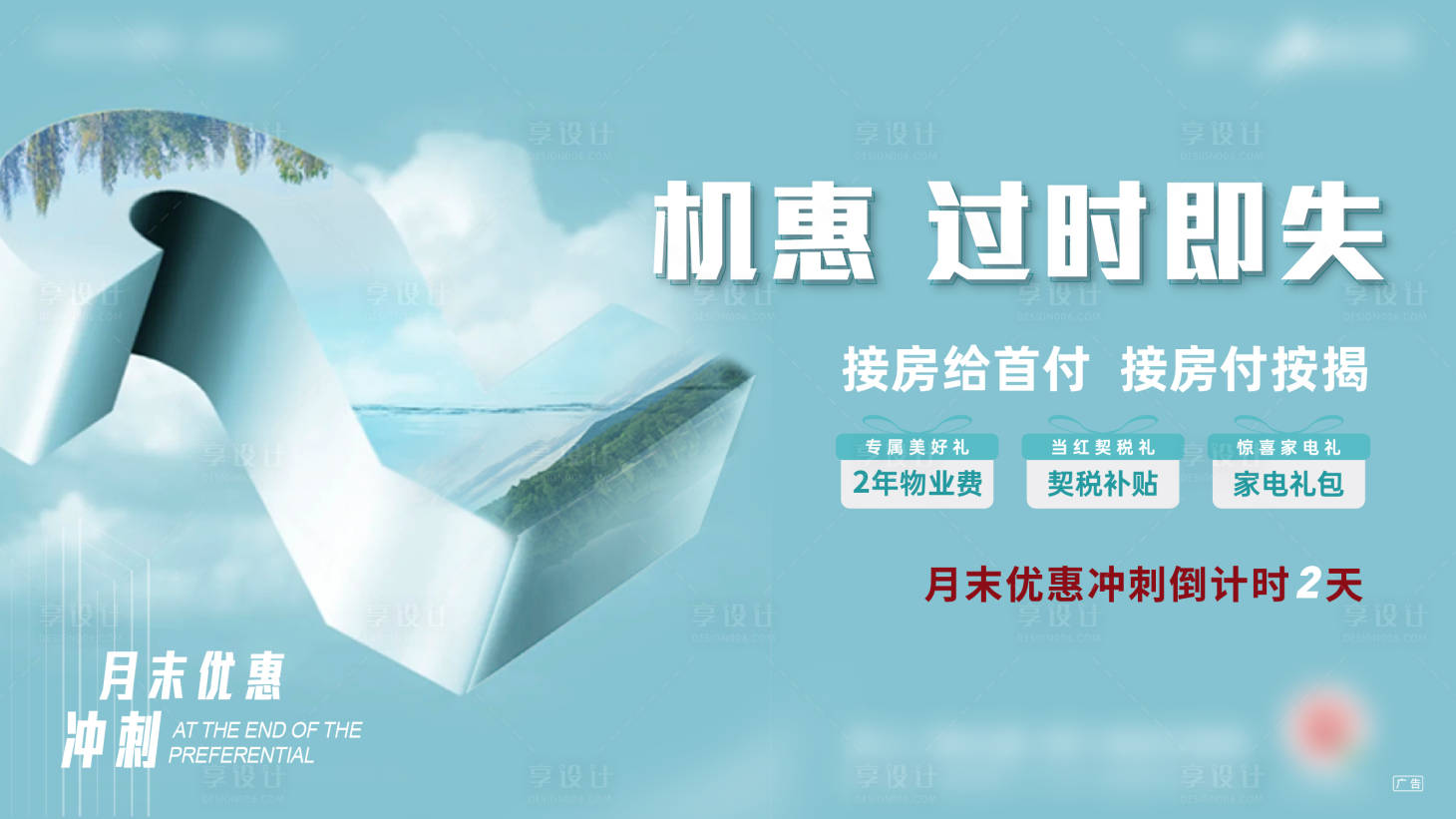 源文件下載【享設計】搜索編號：57900011017457453【倒計時刷屏】