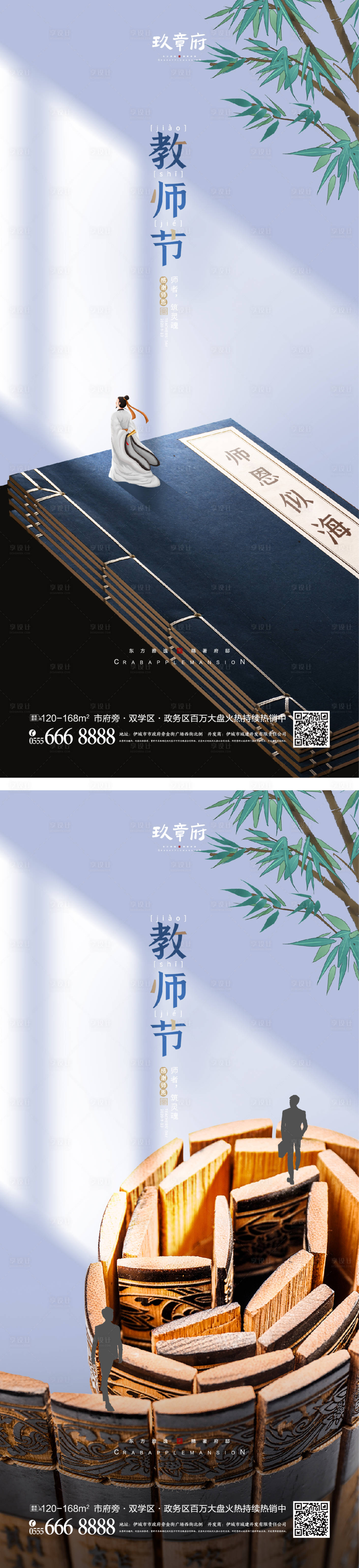 源文件下載【享設計】搜索編號：75630010982382282【教師節海報】