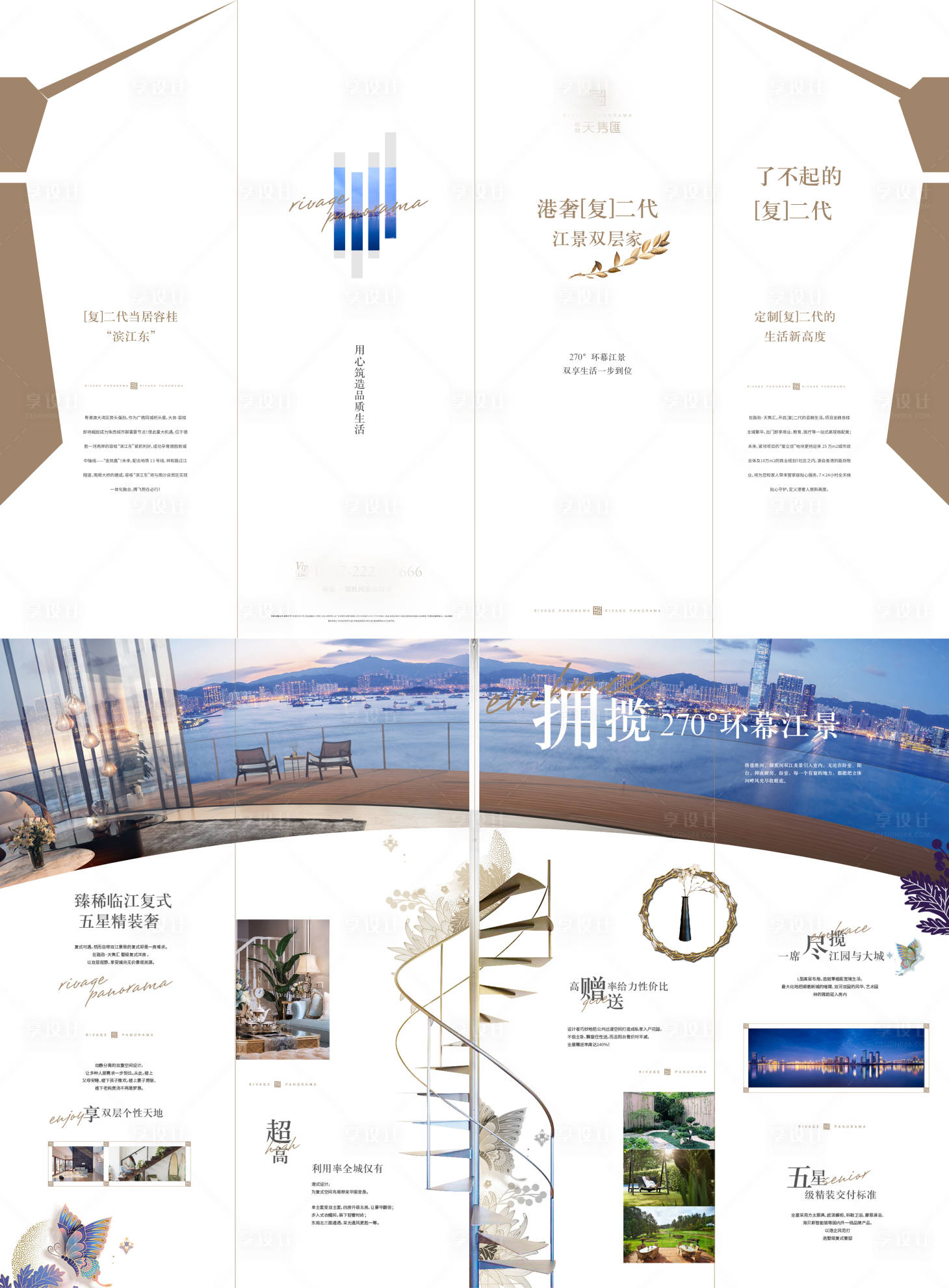 源文件下载【享设计】搜索编号：67780011267221750【创意豪宅大平层折页】