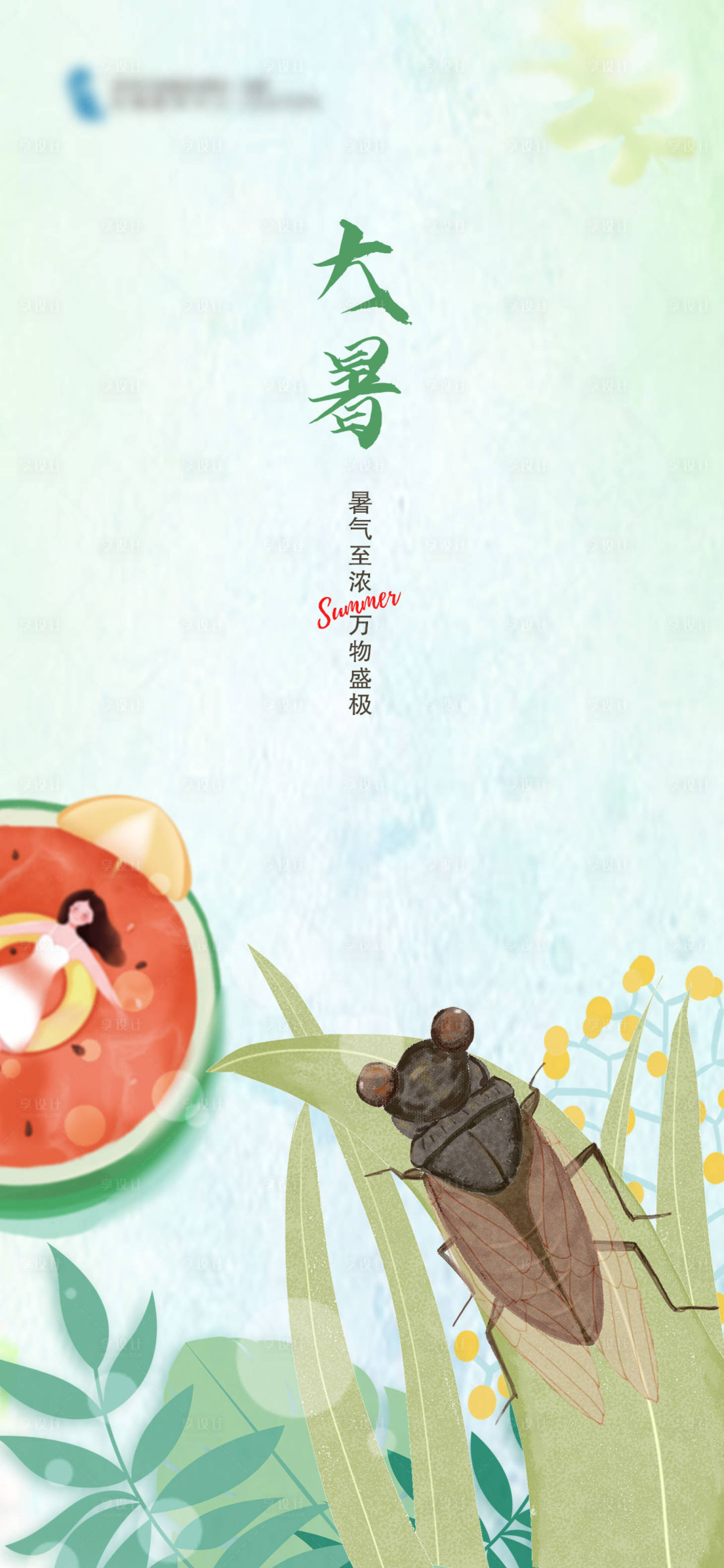 源文件下载【享设计】搜索编号：13540011027528899【大暑移动端海报】