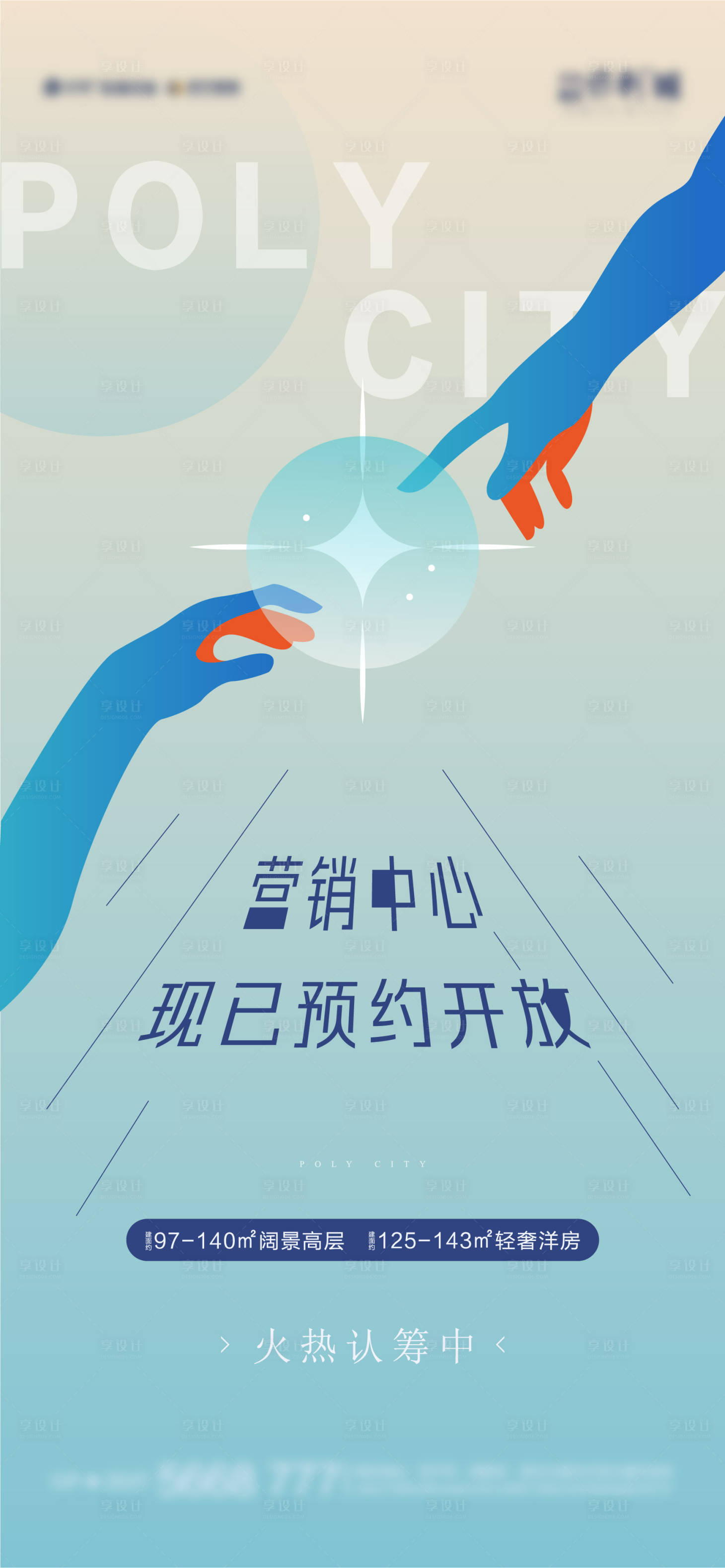 源文件下载【享设计】搜索编号：78360011105438745【艺术剪影地产海报】