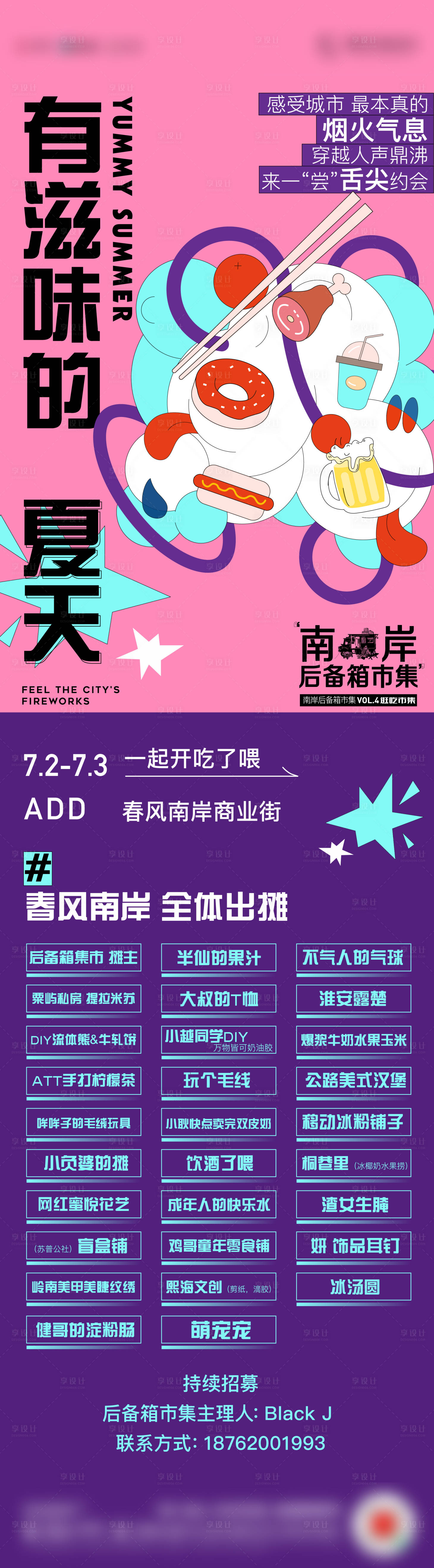 源文件下载【房地产暖场活动】编号：43820011057009847