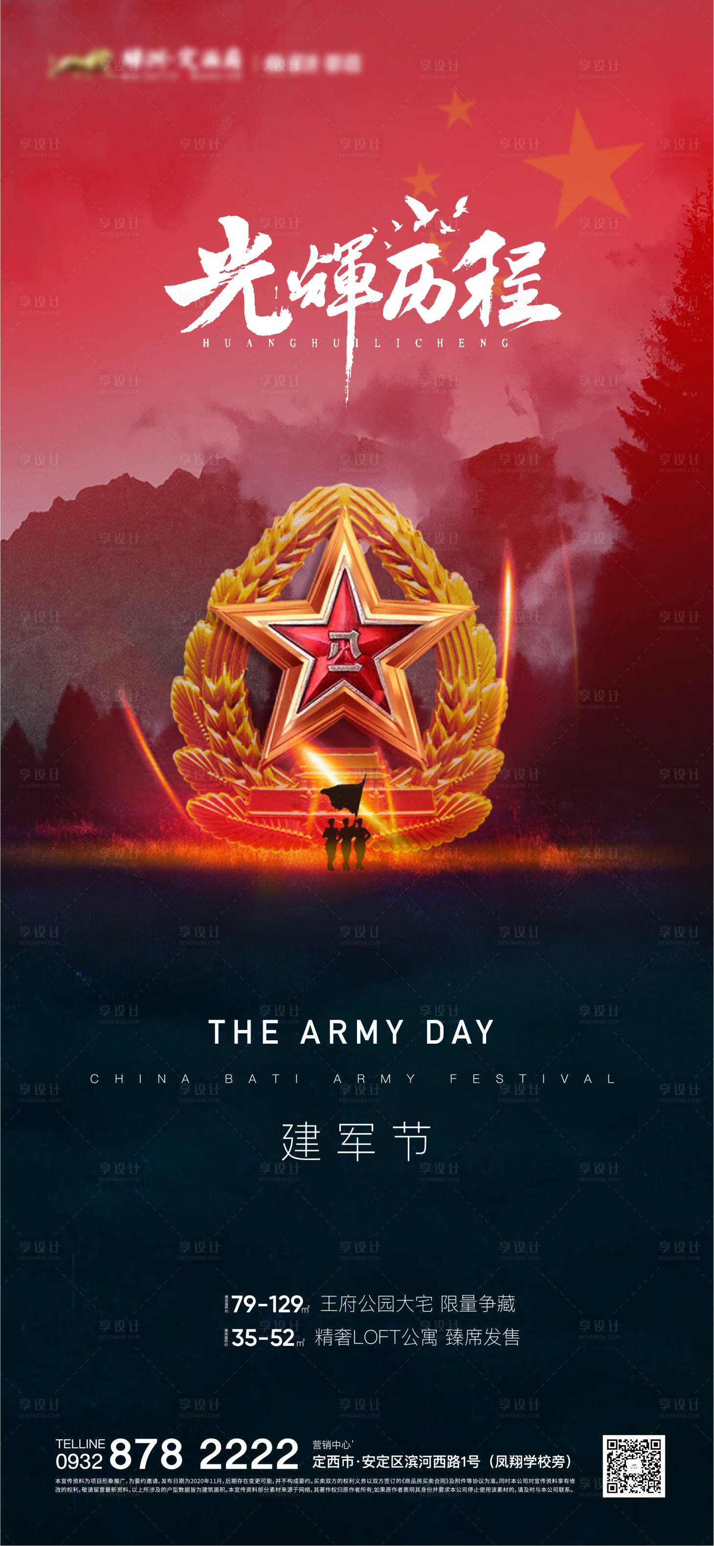 源文件下載【享設計】搜索編號：42410011039897923【建軍節(jié)建黨節(jié)】