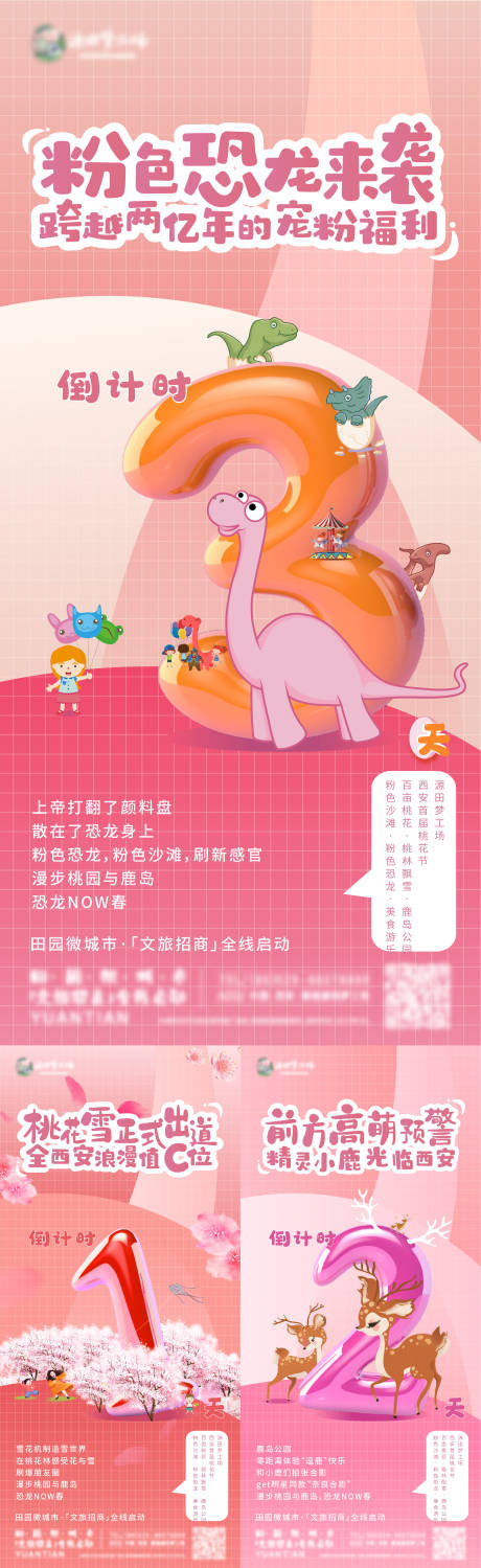 源文件下载【文旅活动倒计时缤纷插画系列海报】编号：61300010839872517