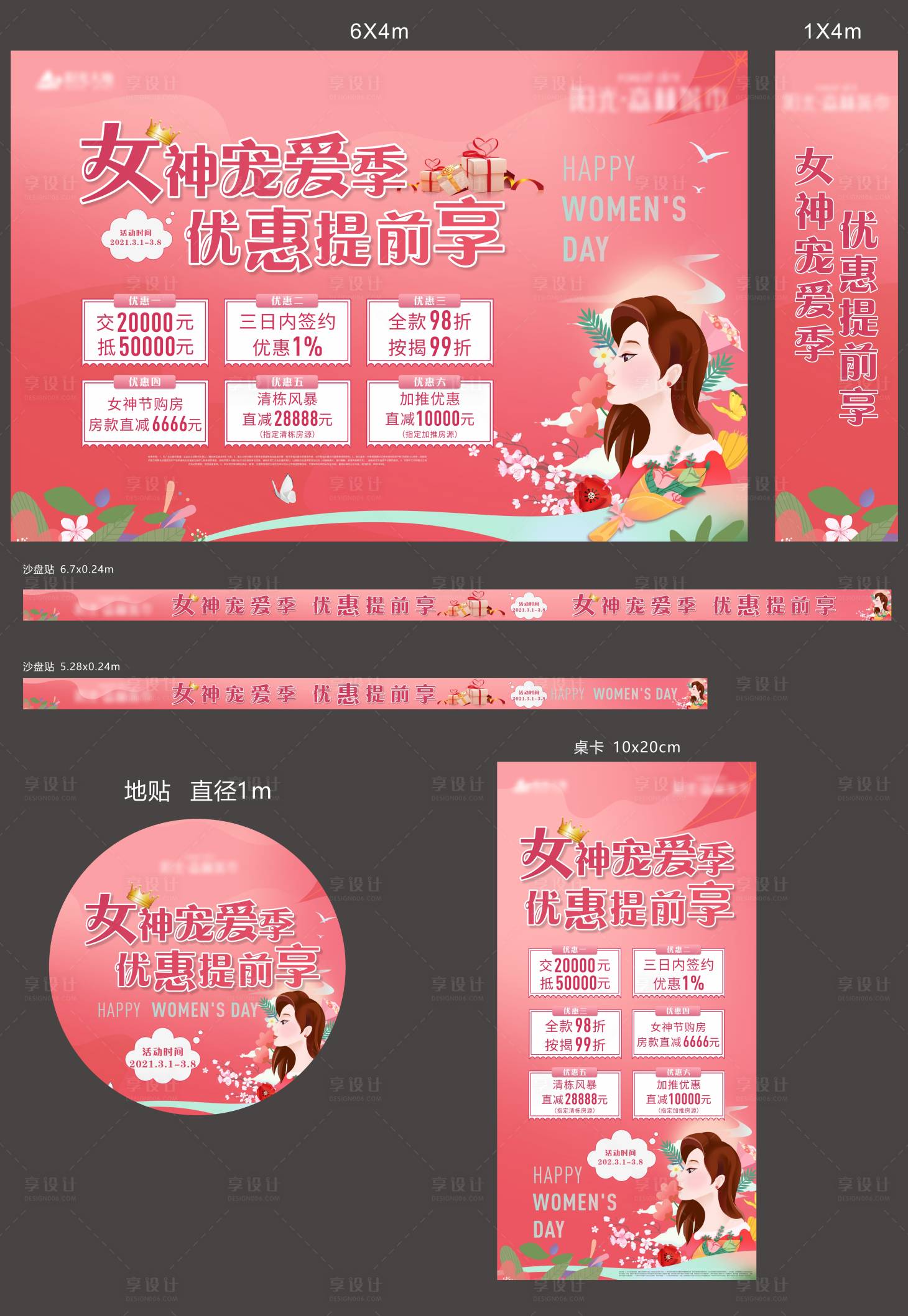 源文件下載【享設計】搜索編號：79720010929322773【地產女神節活動物料】