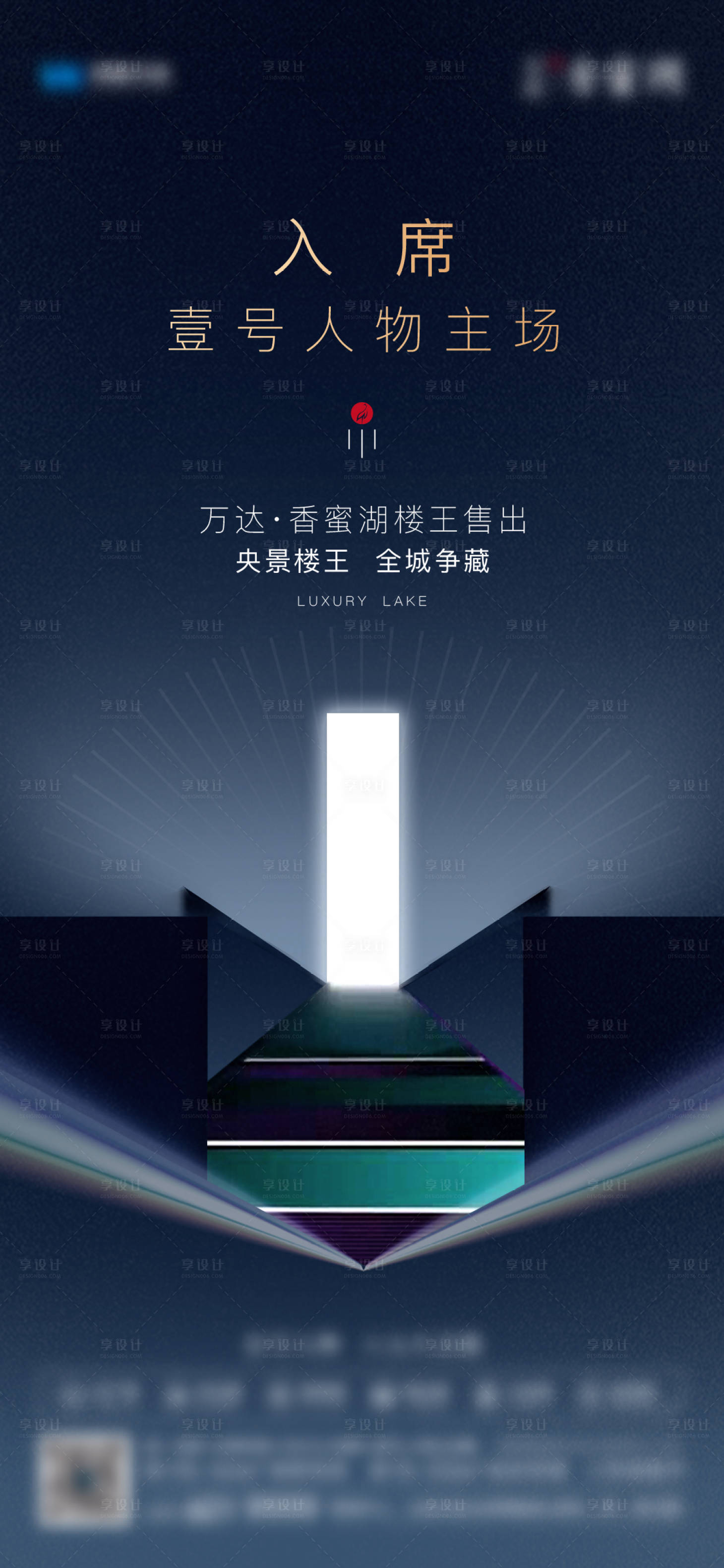 源文件下载【享设计】搜索编号：93090010896668721【地产楼王海报】