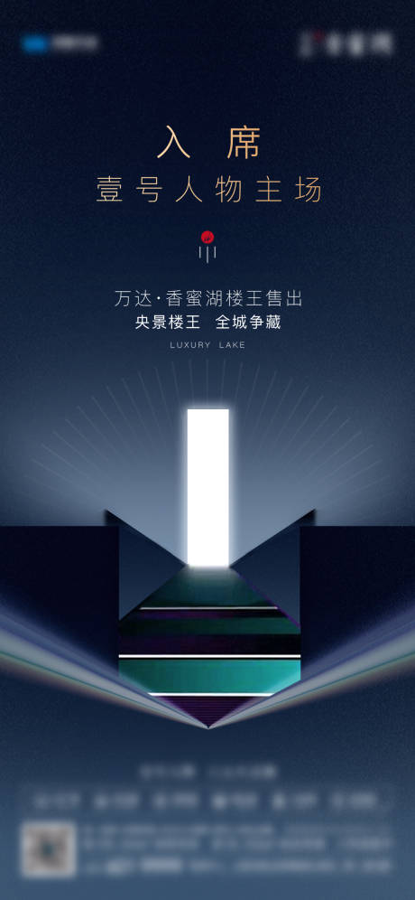 地产楼王海报