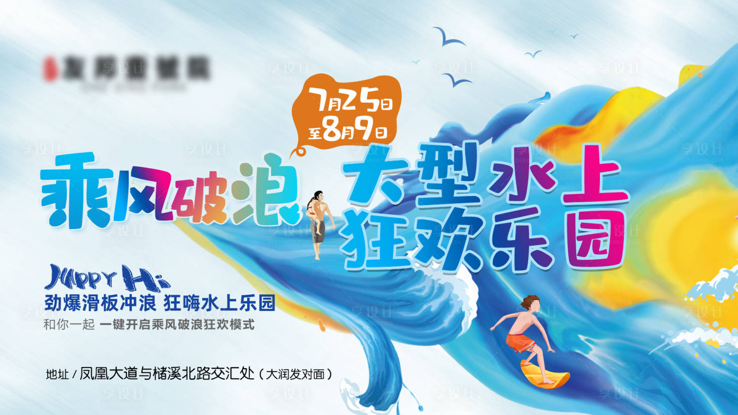 源文件下載【享設(shè)計(jì)】搜索編號(hào)：28380011033445500【地產(chǎn)暖場(chǎng)活動(dòng)】