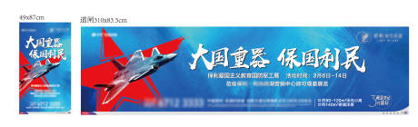 源文件下载【军工展强国爱国】编号：70440011323067221