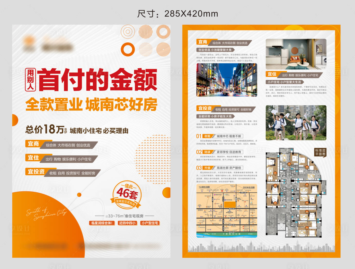 源文件下载【享设计】搜索编号：36860010986615252【A3单页 DM单 价值点】
