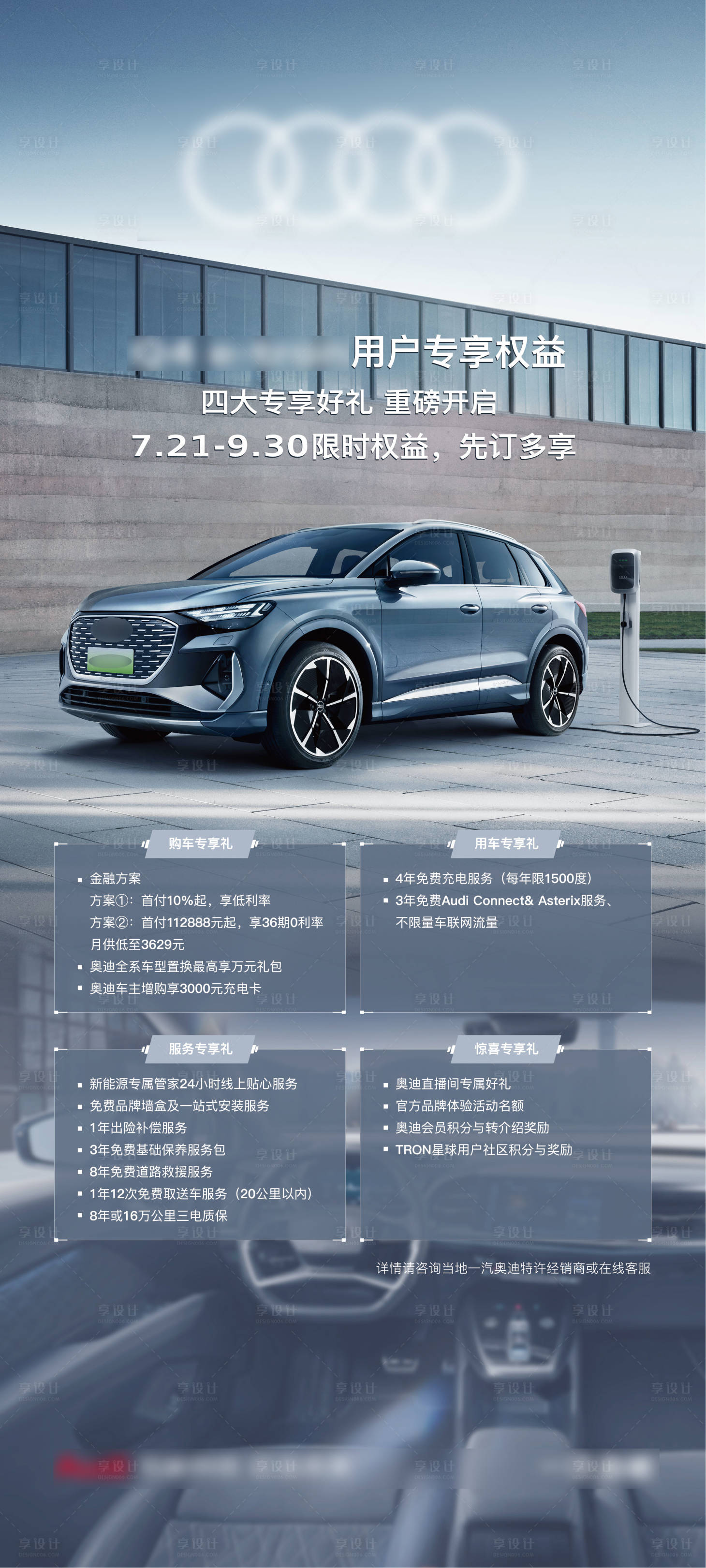 源文件下載【享設計】搜索編號：80510011300603753【汽車權益活動展架易拉寶】
