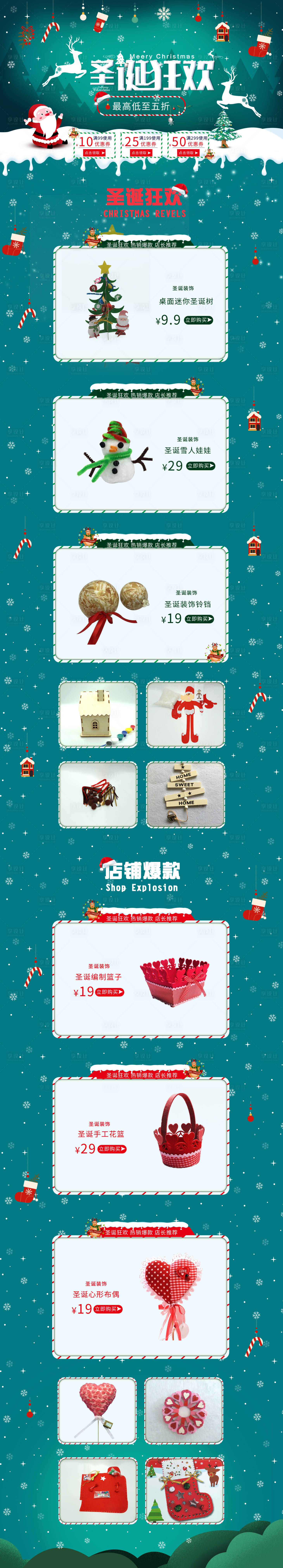源文件下载【享设计】搜索编号：82790010871698522【圣诞活动页】