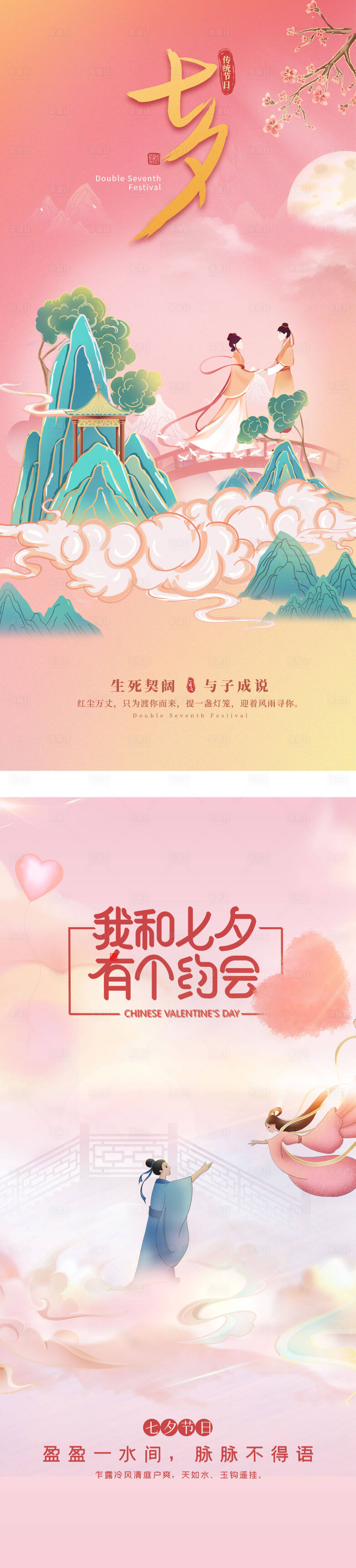 源文件下载【享设计】搜索编号：50430011260717798【简约中国风七夕鹊桥海报】