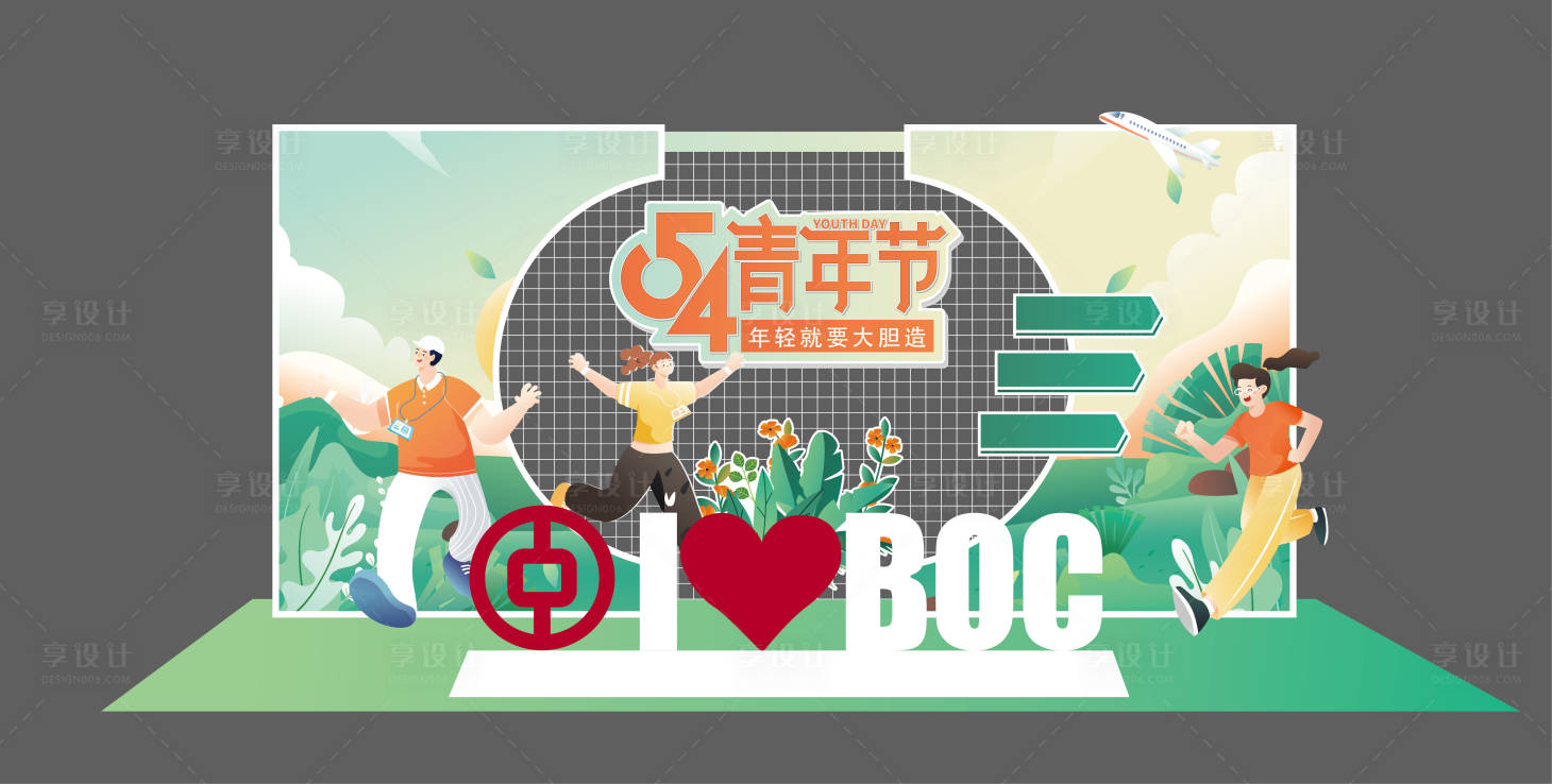 源文件下載【享設計】搜索編號：82440010982919460【五四青年節美陳】