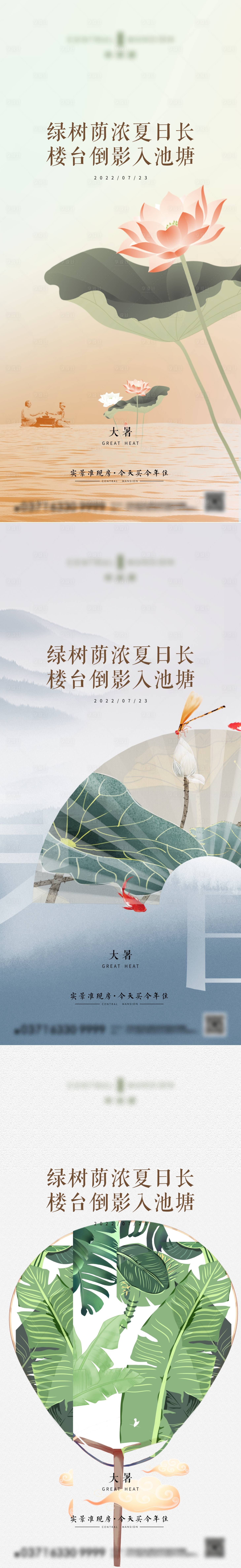 源文件下載【享設(shè)計(jì)】搜索編號(hào)：70040011155299993【大暑節(jié)氣海報(bào)】