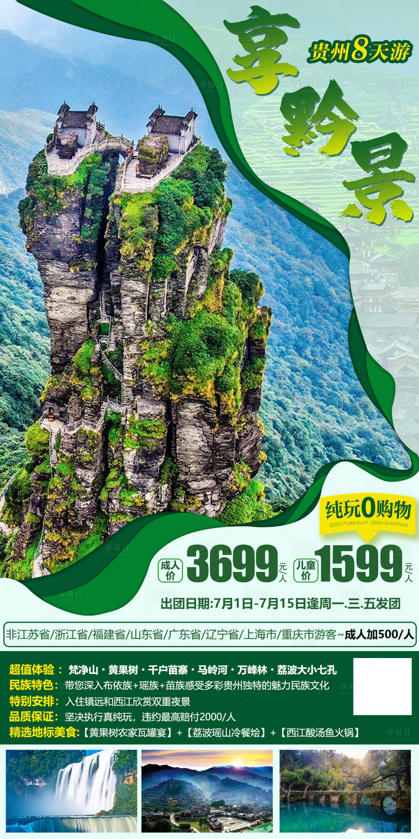 源文件下载【贵州旅游】编号：13000011226502987