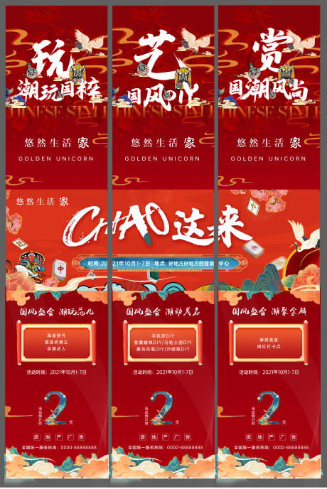 源文件下载【国潮三宫格】编号：30340011026573789