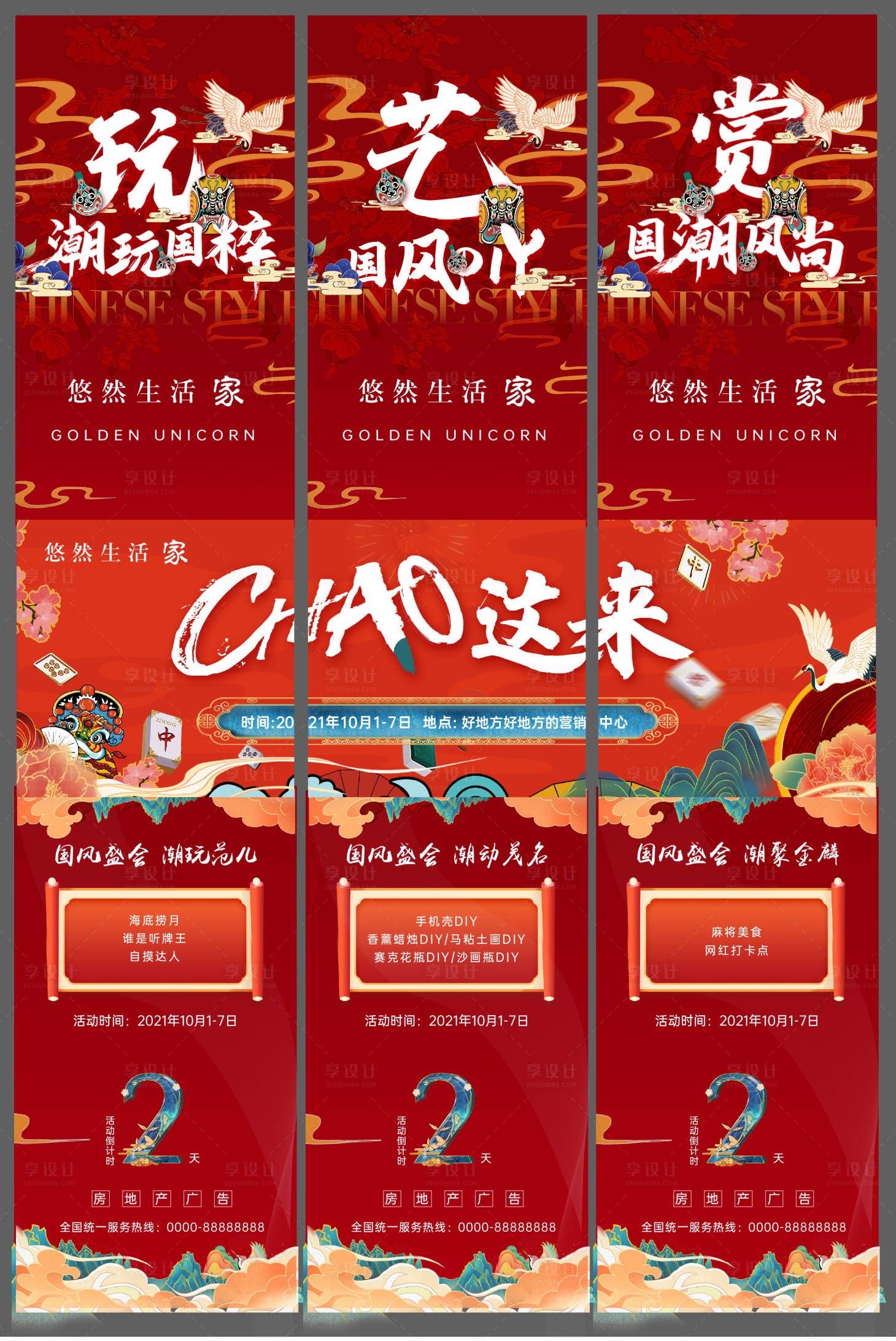 源文件下載【享設計】搜索編號：30340011026573789【國潮三宮格】