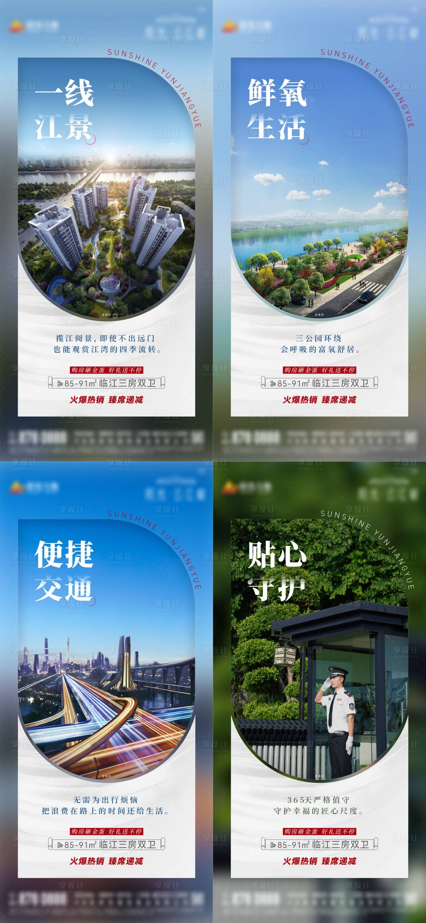 源文件下載【享設(shè)計】搜索編號：66800011159672760【地產(chǎn)配套價值點(diǎn)系列海報】