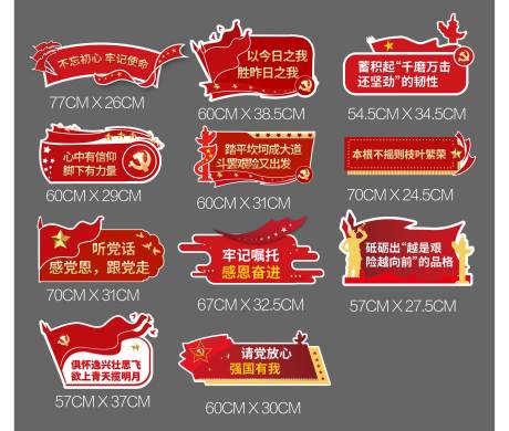 源文件下載【黨建手舉牌】編號：60480010972105443