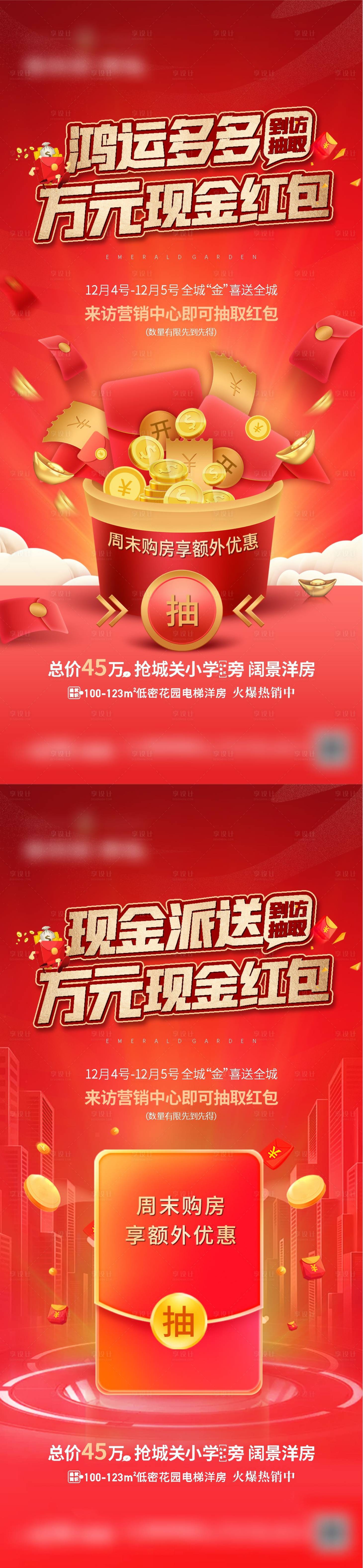 源文件下载【红包暖场活动系列海报】编号：83330010858632023