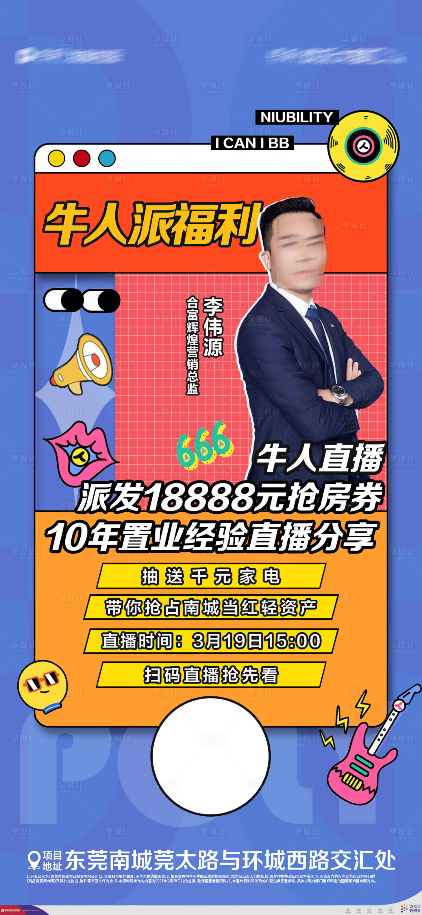 源文件下載【享設計】搜索編號：35100010875298814【直播海報 】