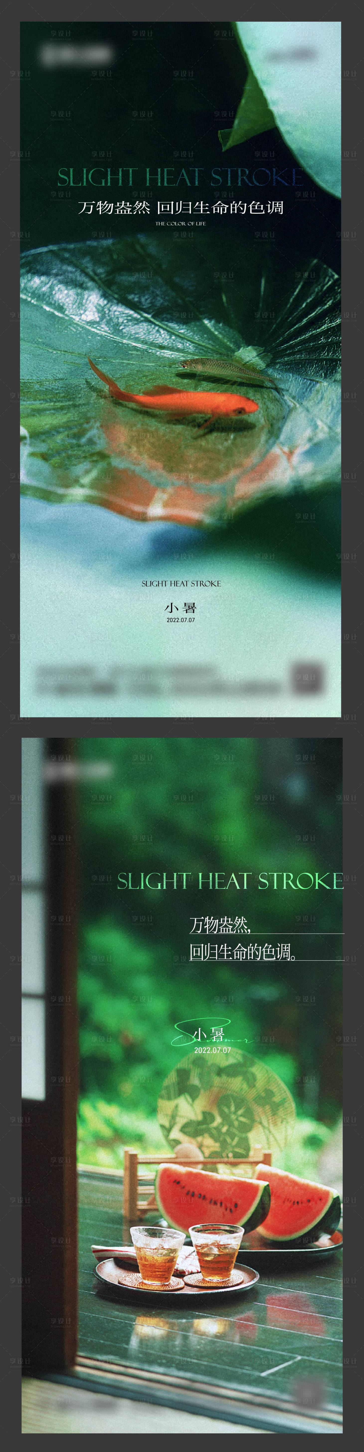 源文件下载【享设计】搜索编号：51670010838396032【小暑节气海报】
