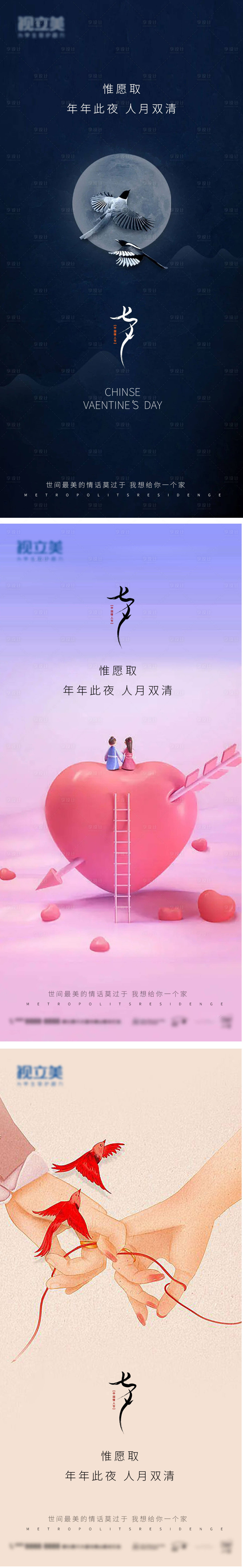 源文件下載【享設計】搜索編號：62420011270684307【七夕海報】
