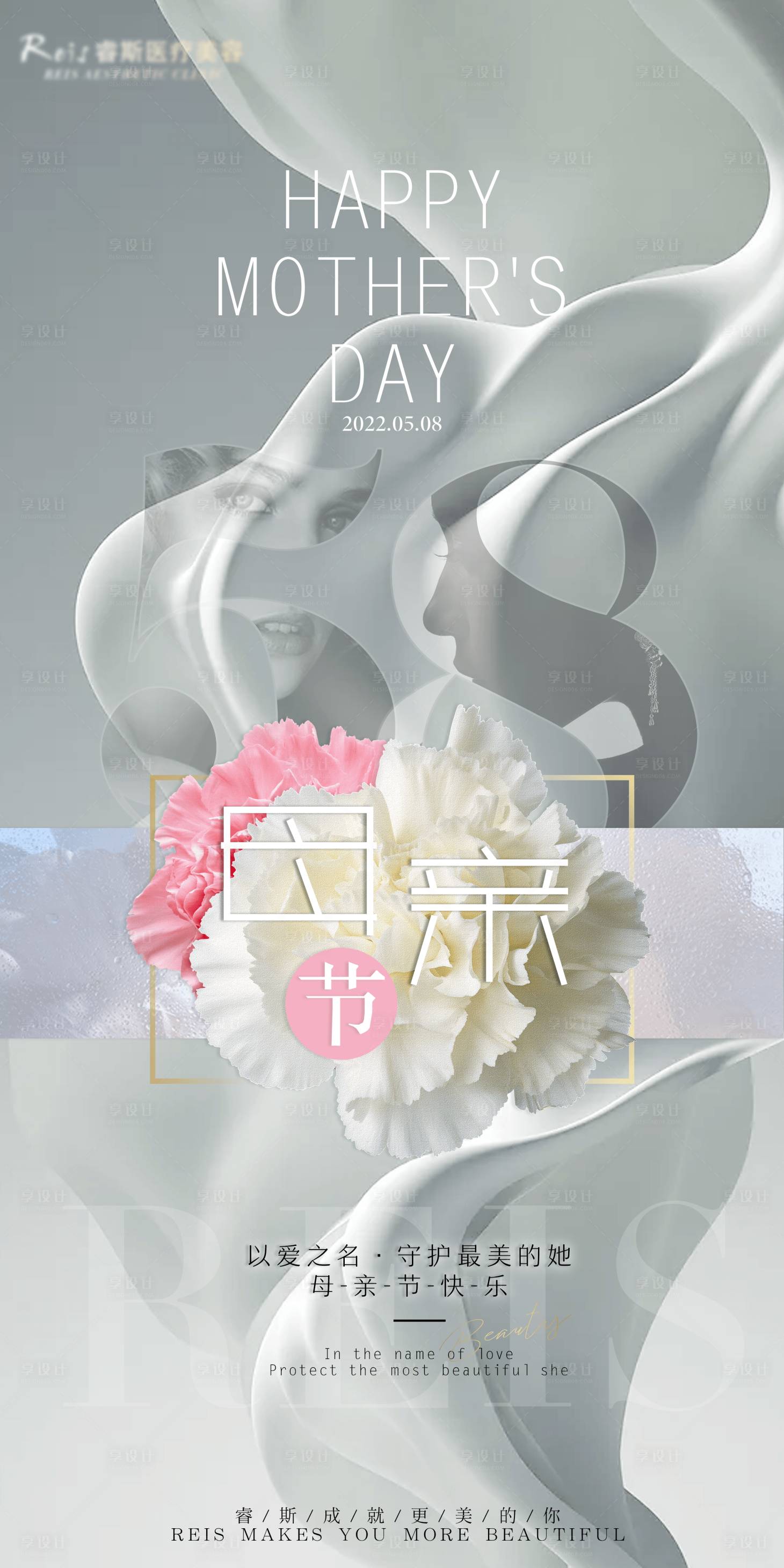 源文件下載【享設計】搜索編號：22000010907173812【醫美母親節節日圖】