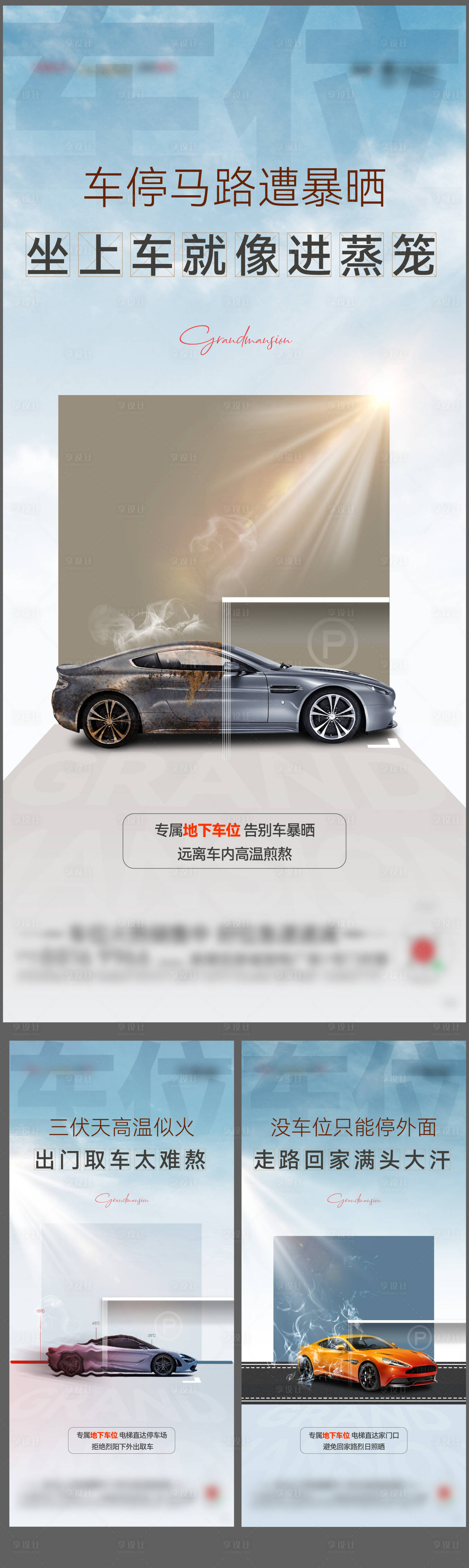 源文件下载【享设计】搜索编号：16620011014429009【地产车位价值点系列海报】