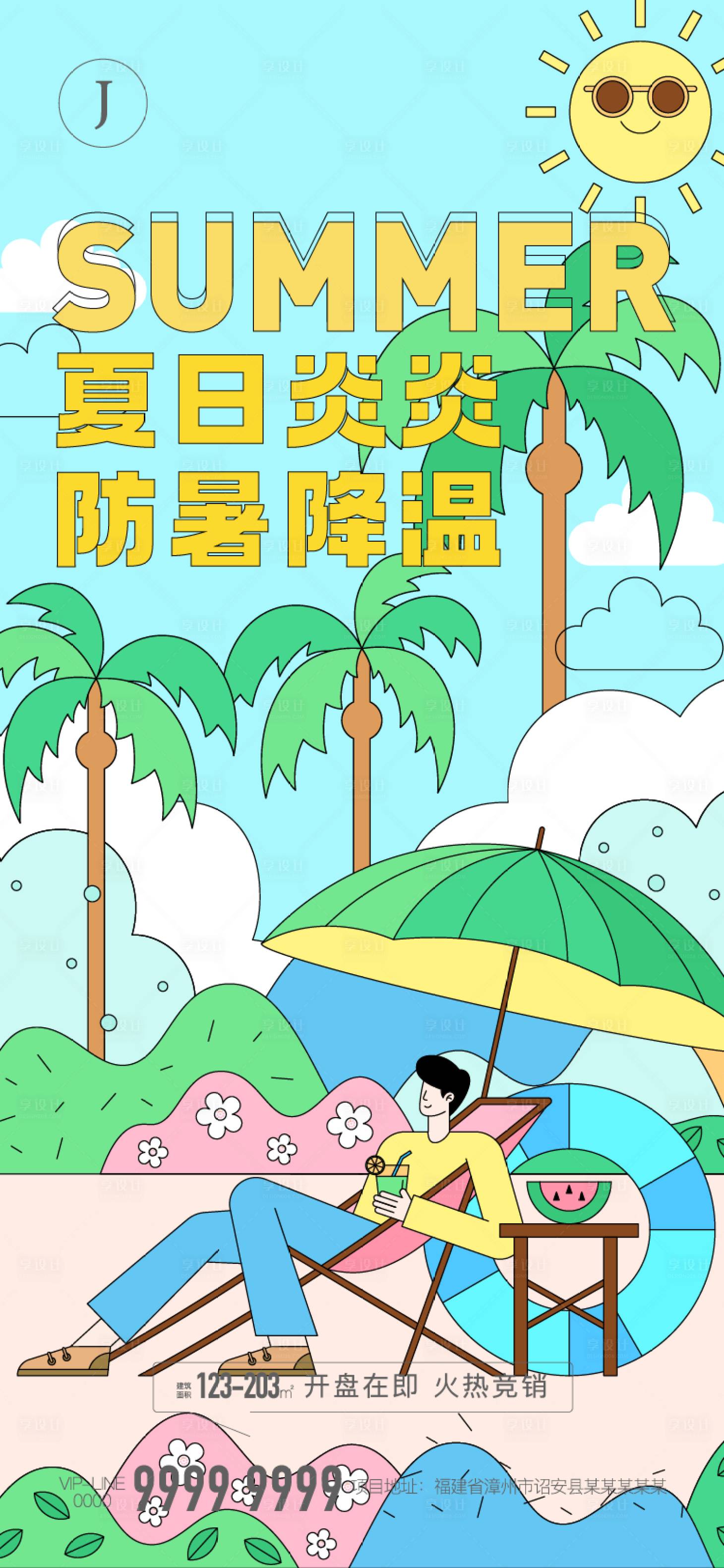 源文件下載【享設計】搜索編號：37420011027451691【高溫預警】