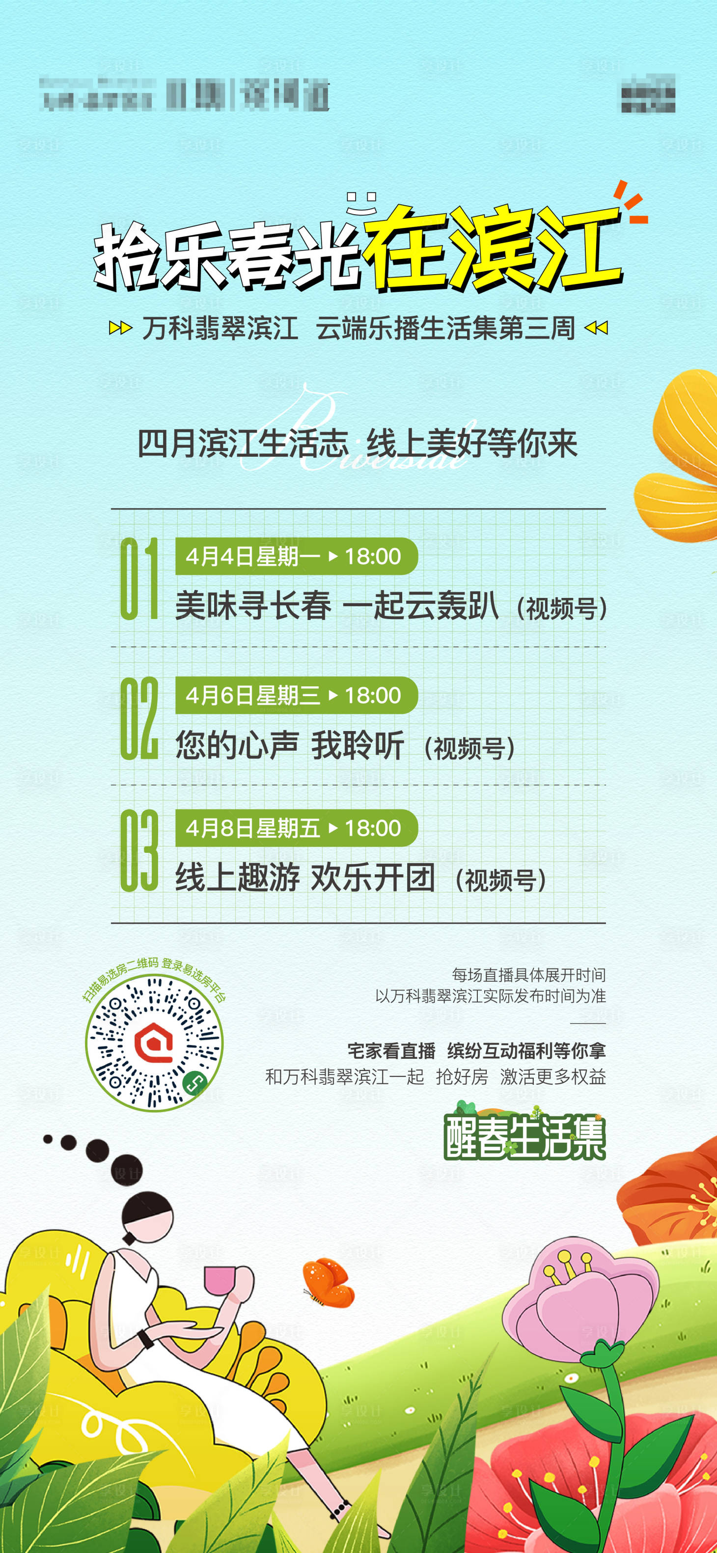 源文件下载【《直播微信》】编号：58910011204192157