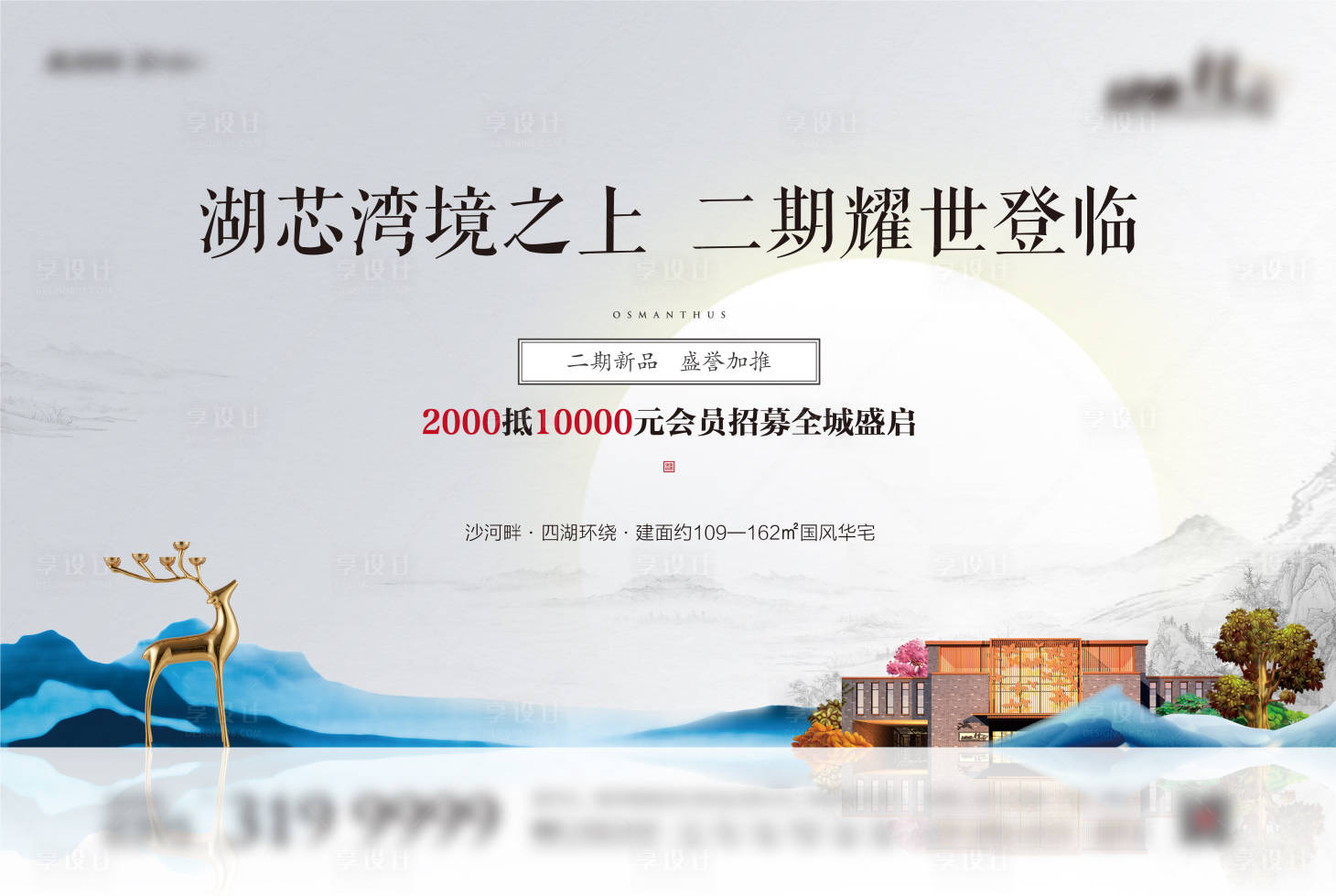 源文件下載【享設計】搜索編號：51960010925629052【地產新中式主畫面】