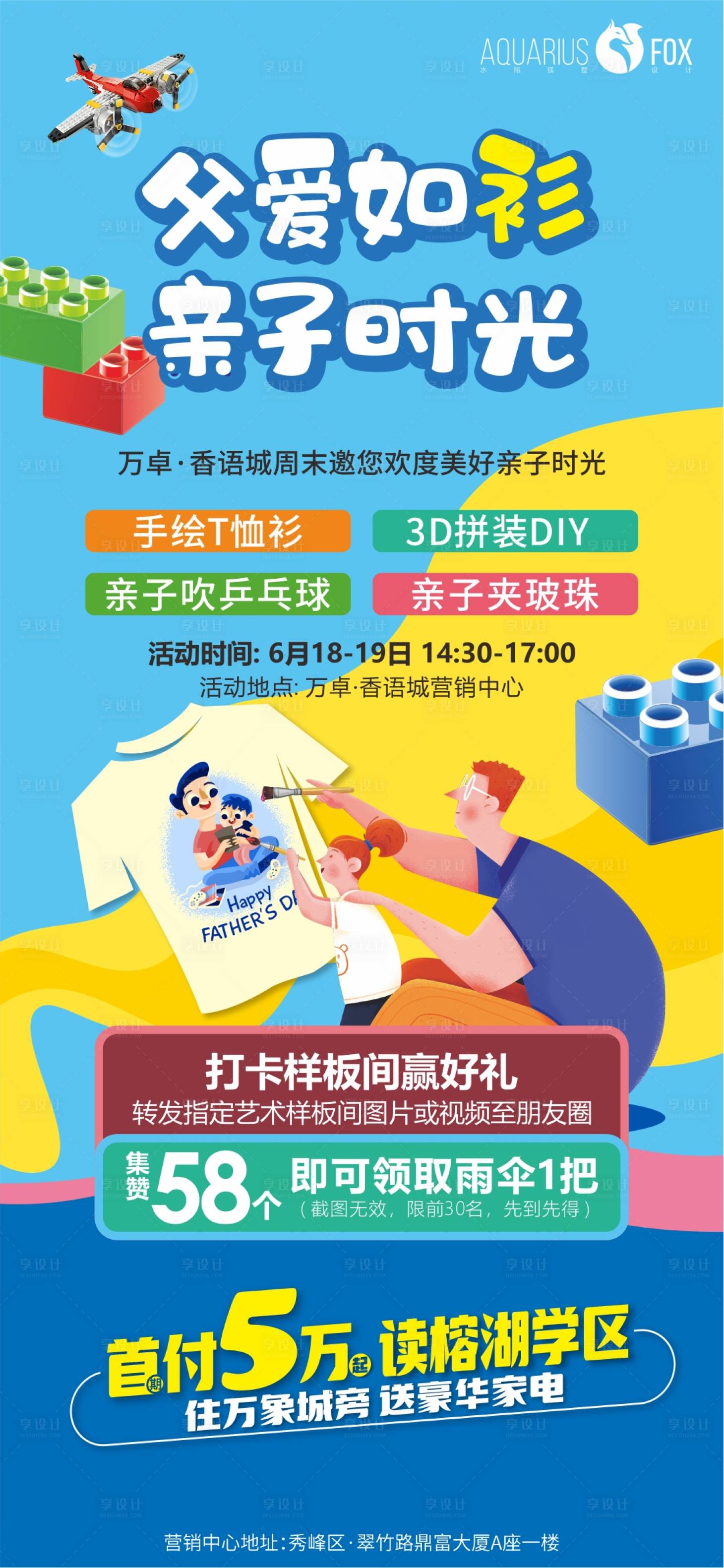 源文件下載【父親節(jié)T恤DIY活動】編號：73760011232409877