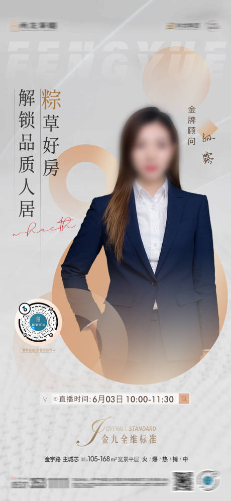 源文件下載【地產直播單圖】編號：91120010831668850