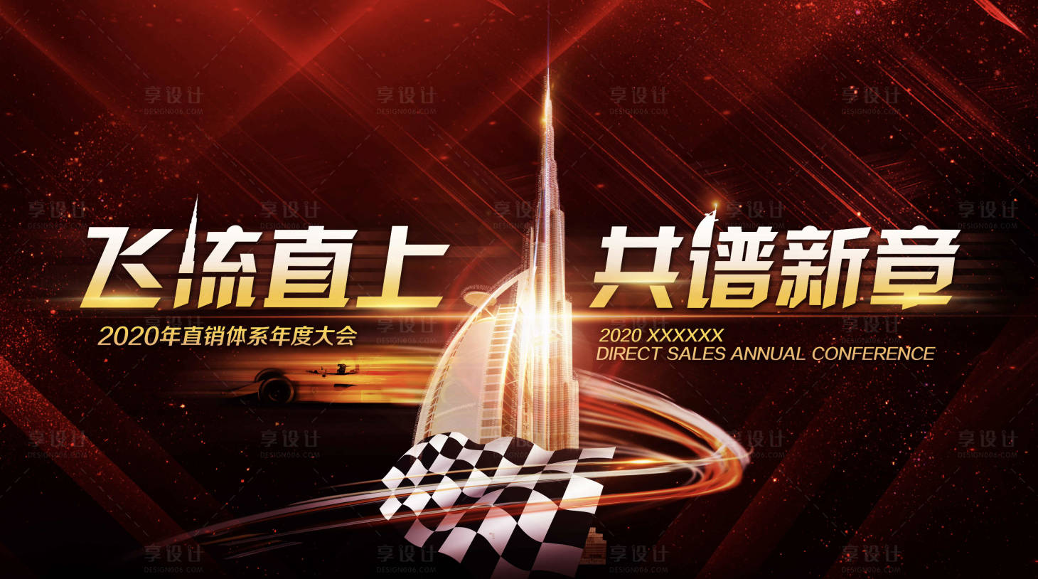 源文件下載【享設計】搜索編號：41470011058476760【活動展板】